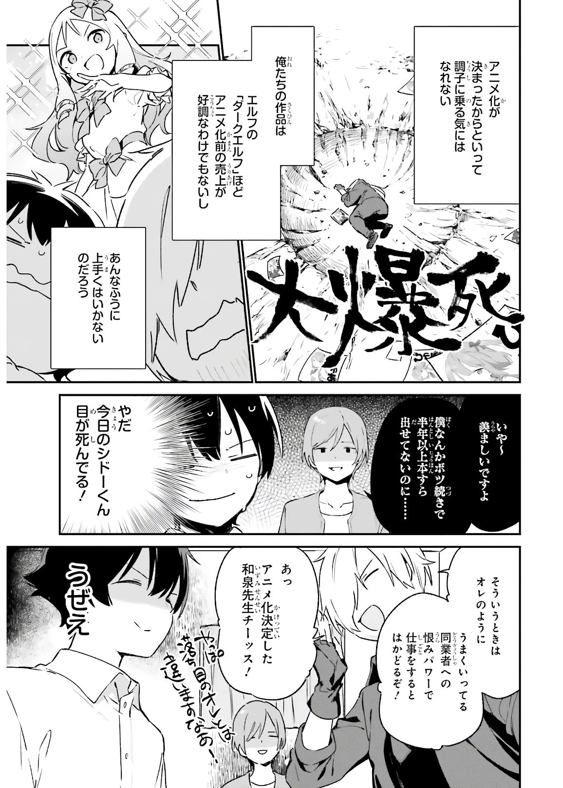 エロマンガ先生 第74話 - 17