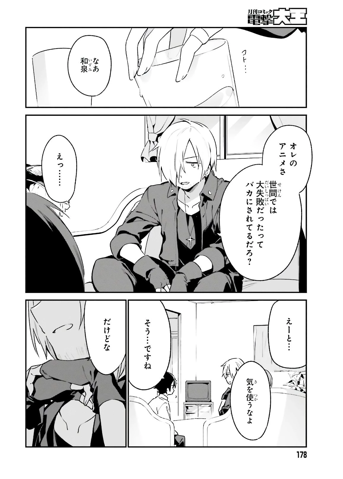 エロマンガ先生 第74話 - 18