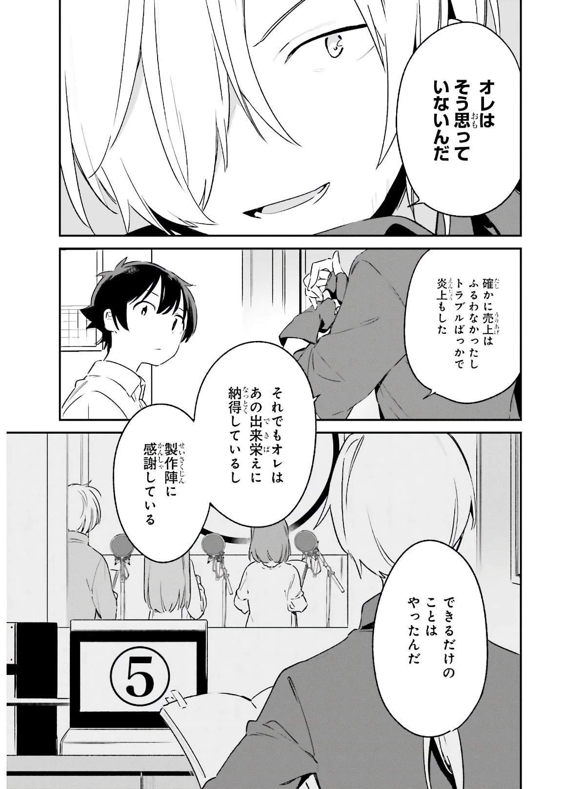 エロマンガ先生 第74話 - 19