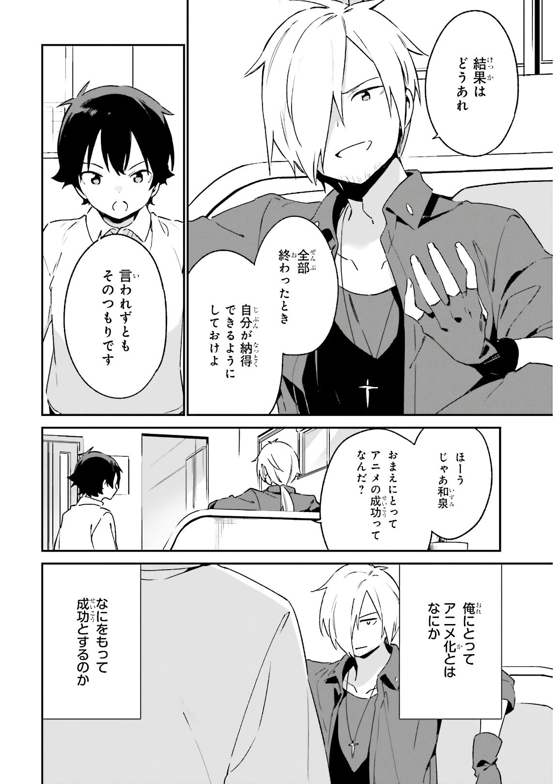 エロマンガ先生 第74話 - 20