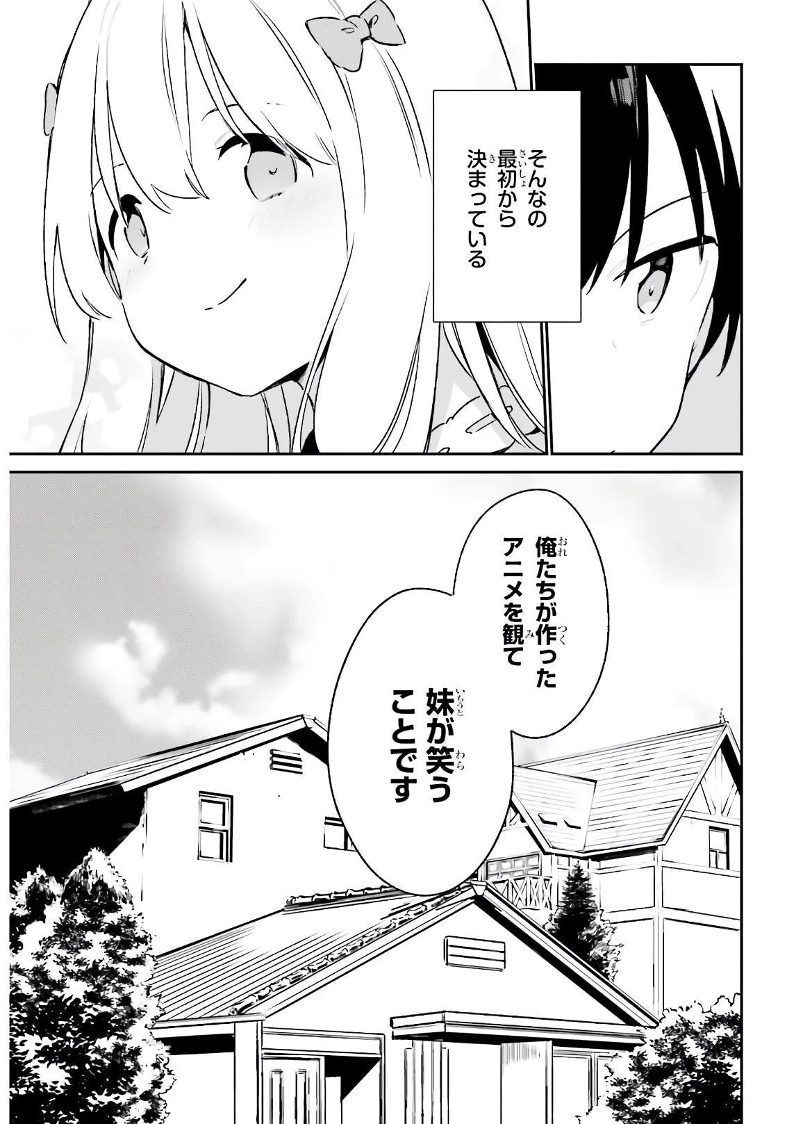 エロマンガ先生 第74話 - 21
