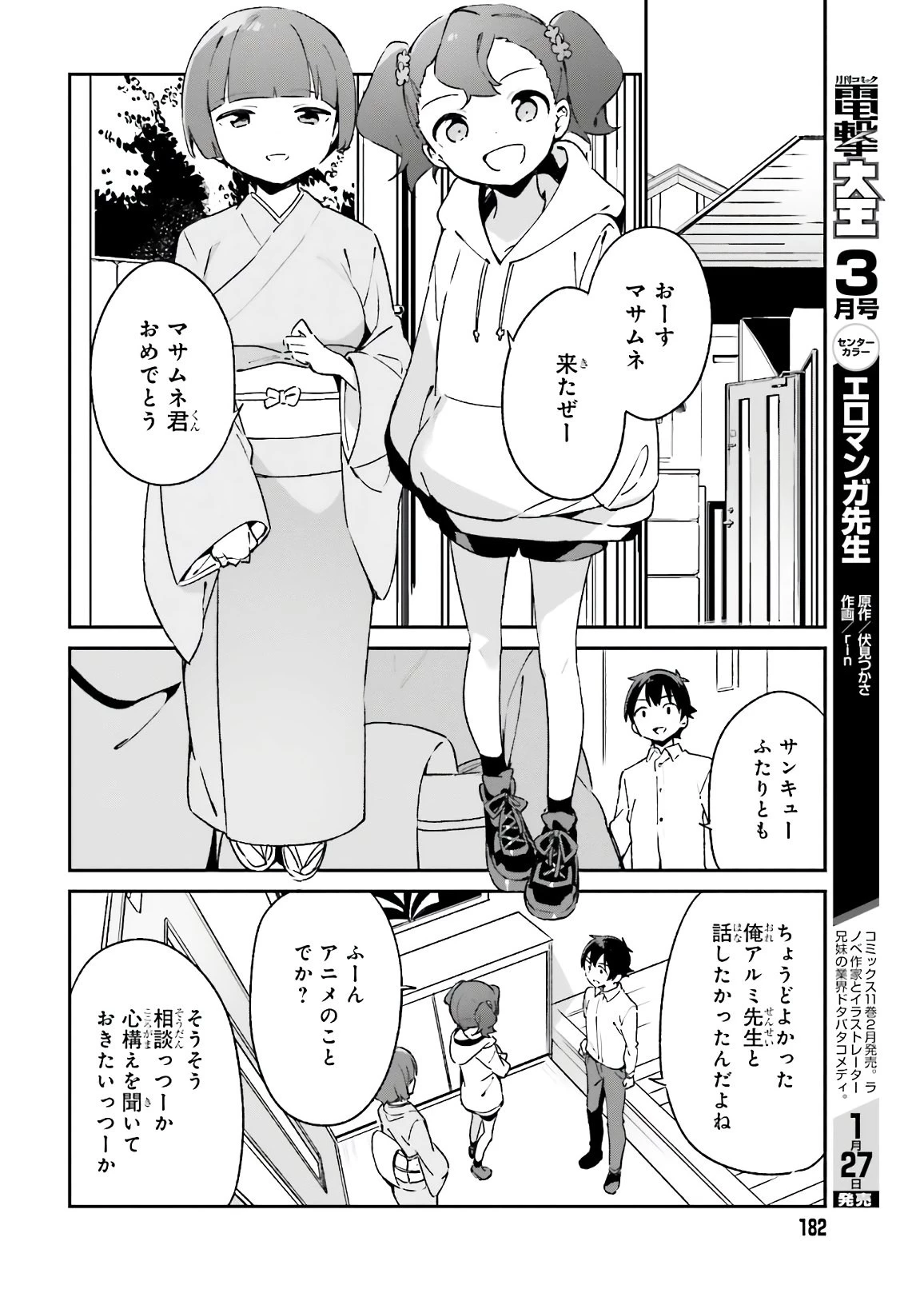 エロマンガ先生 第74話 - 22