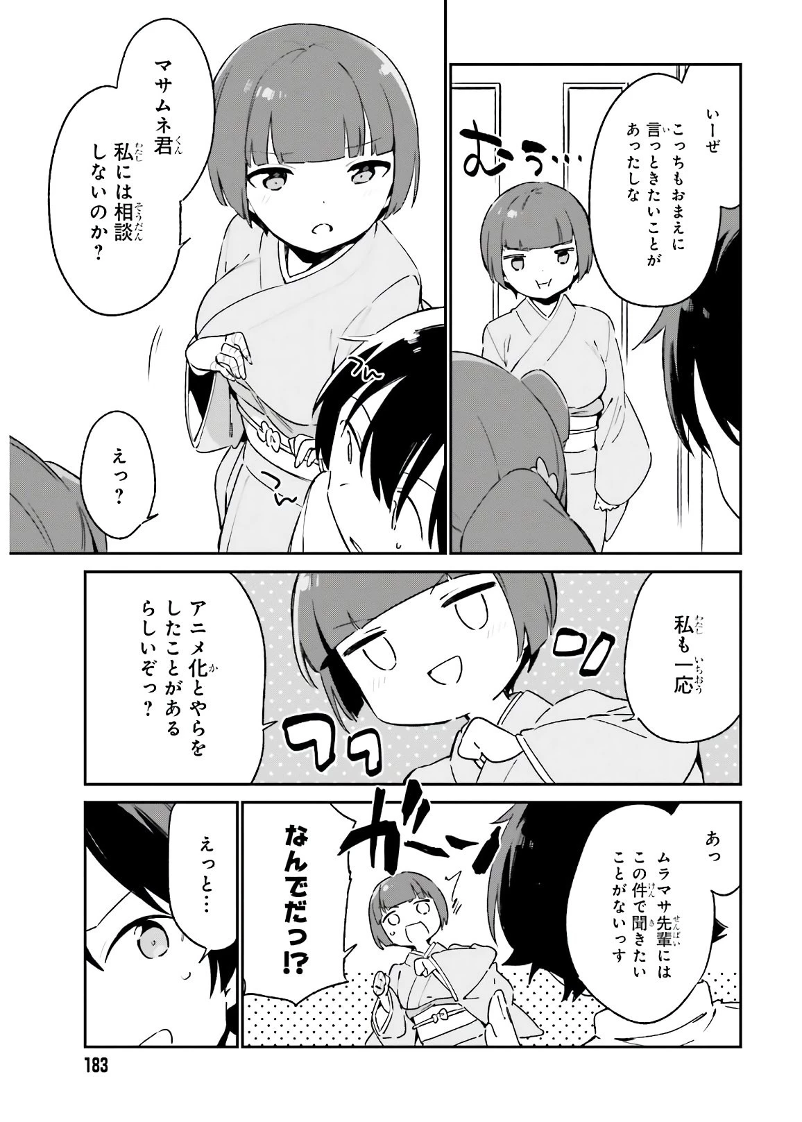 エロマンガ先生 第74話 - 23