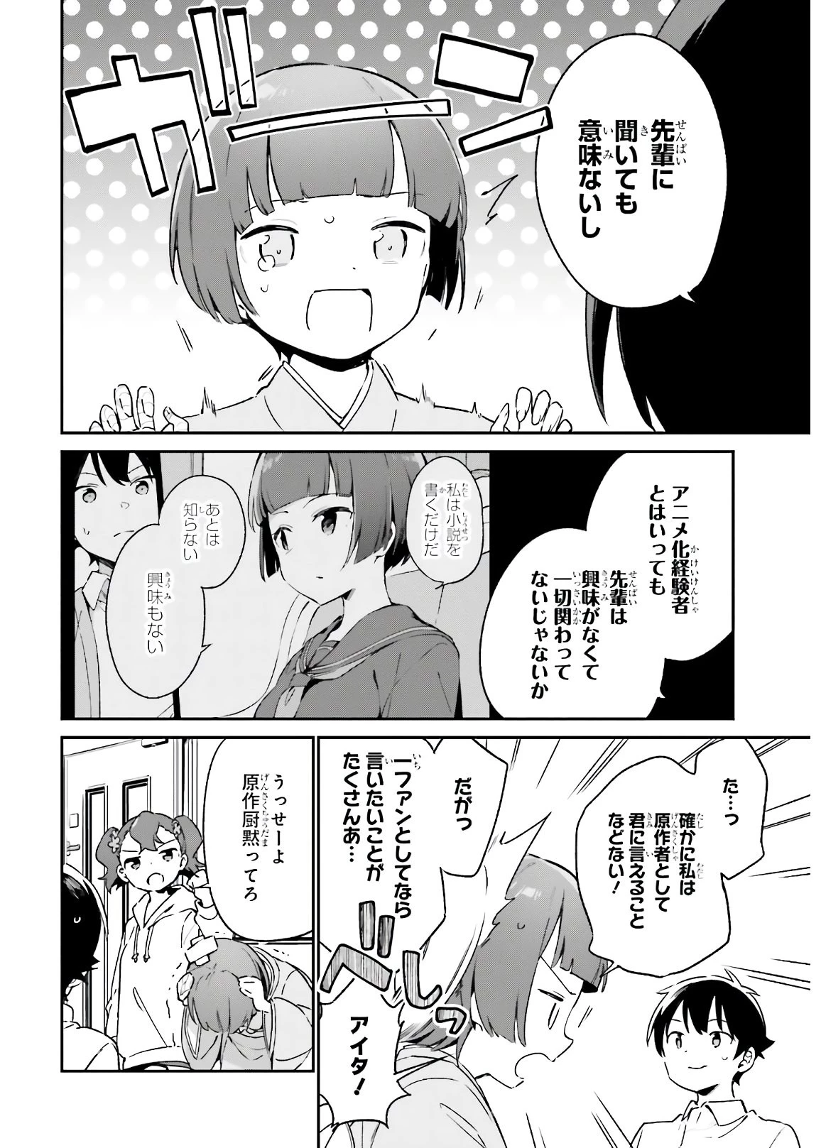 エロマンガ先生 第74話 - 24