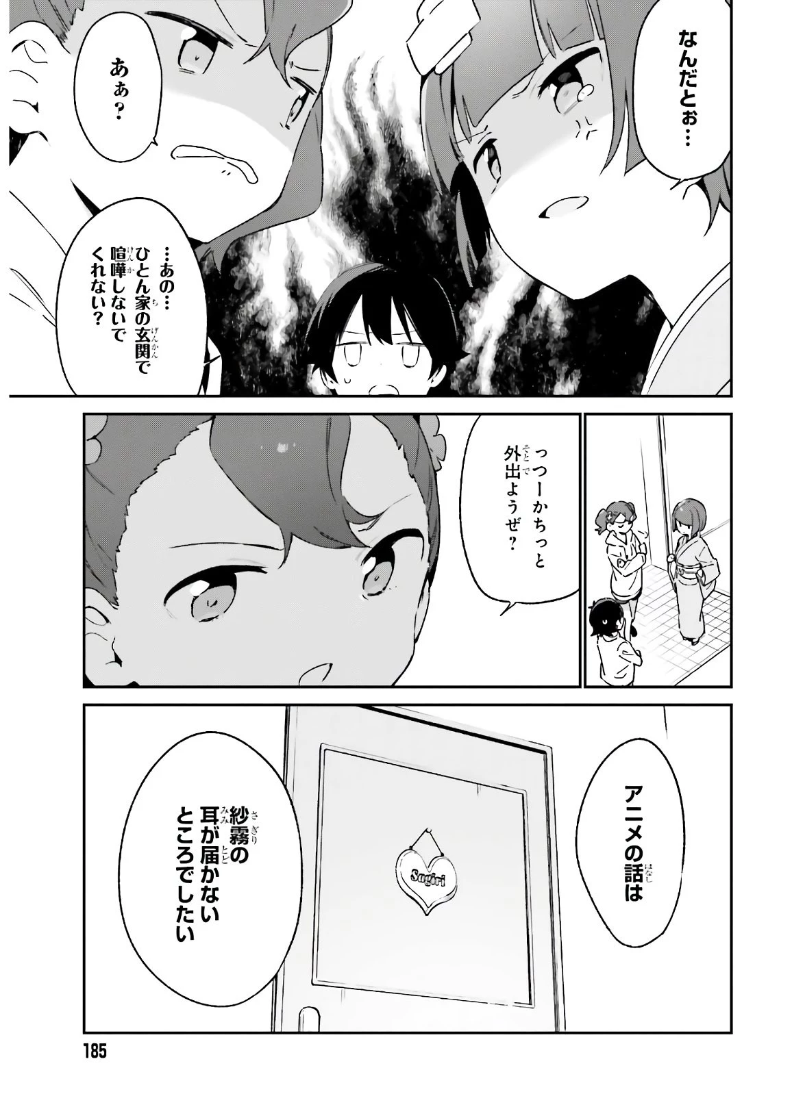 エロマンガ先生 第74話 - 25
