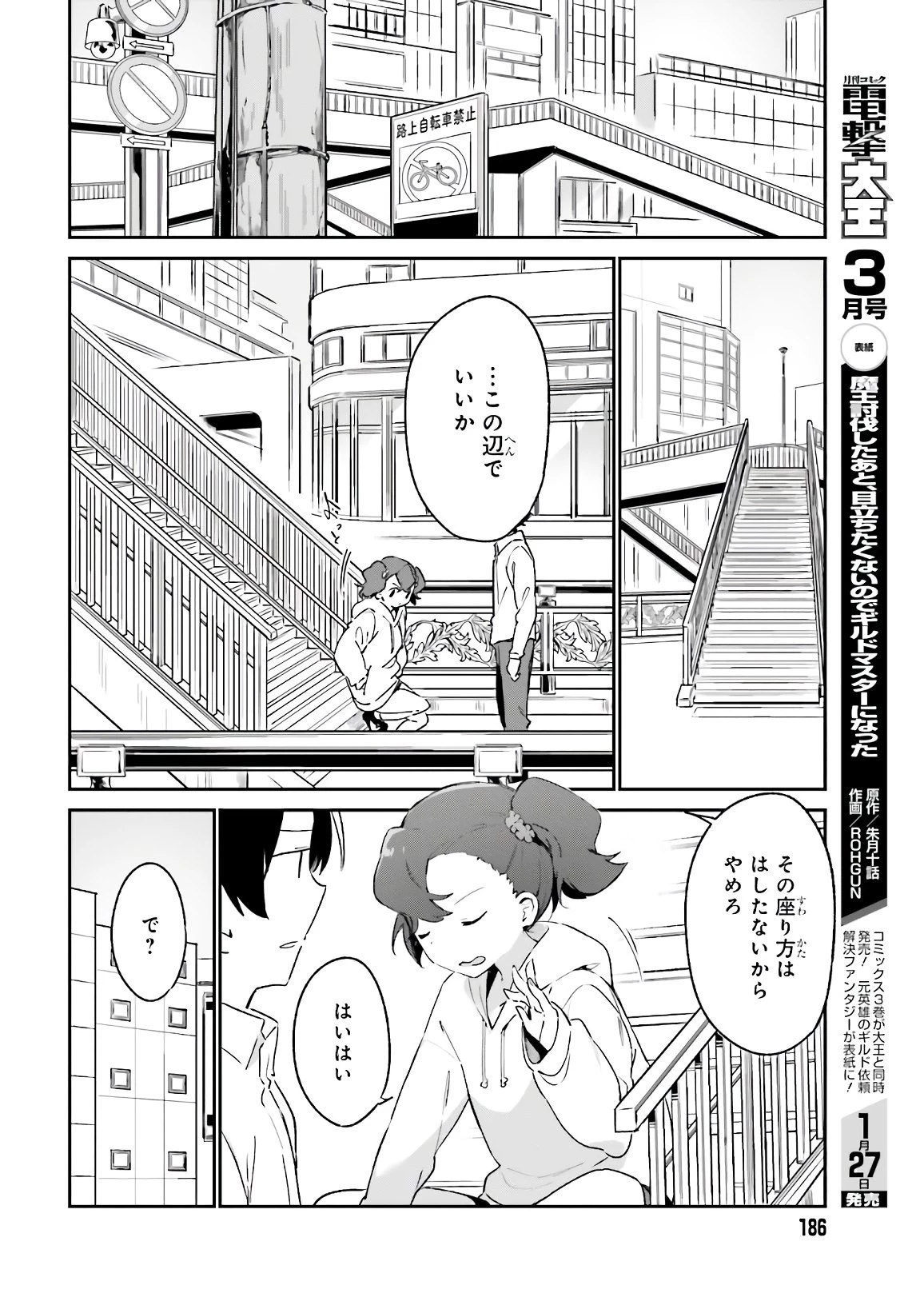 エロマンガ先生 第74話 - 26
