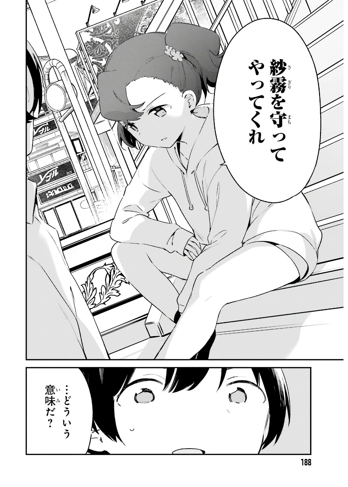 エロマンガ先生 第74話 - 28