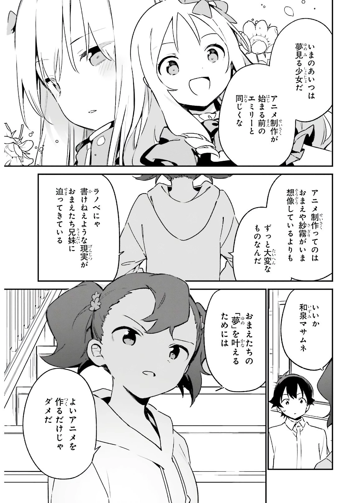 エロマンガ先生 第74話 - 29