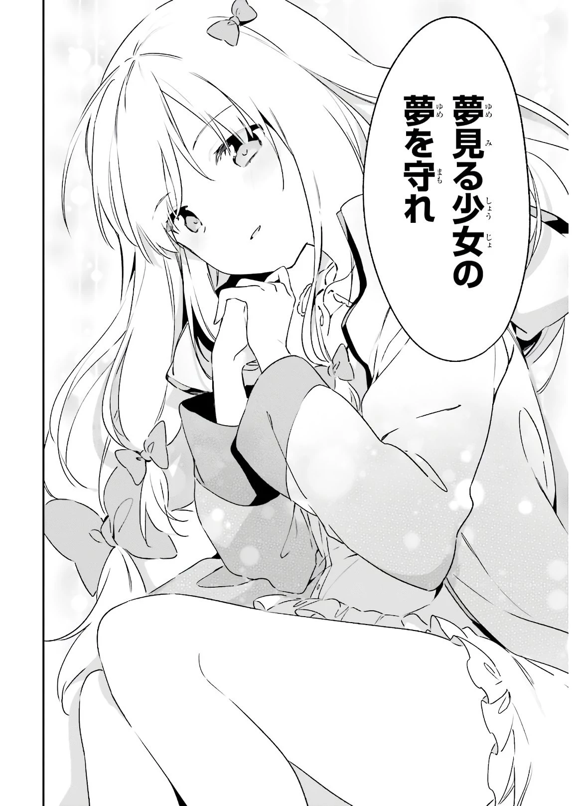 エロマンガ先生 第74話 - 30