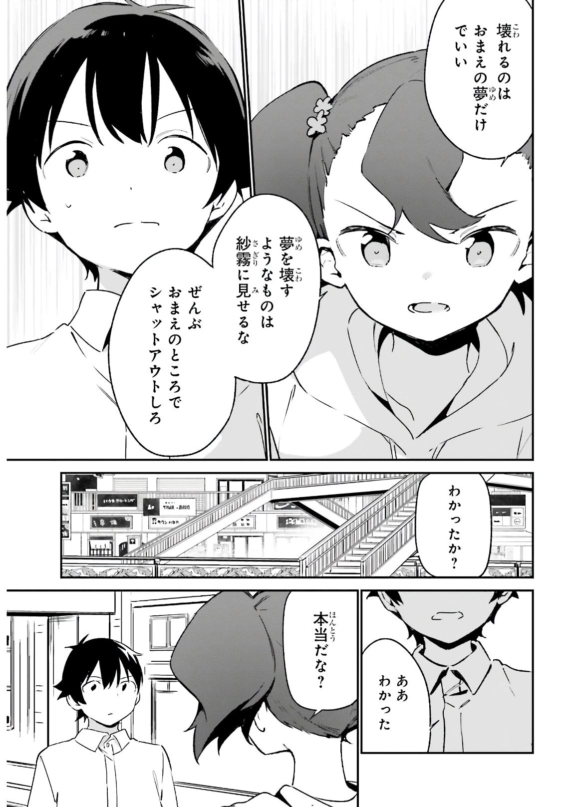 エロマンガ先生 第74話 - 31
