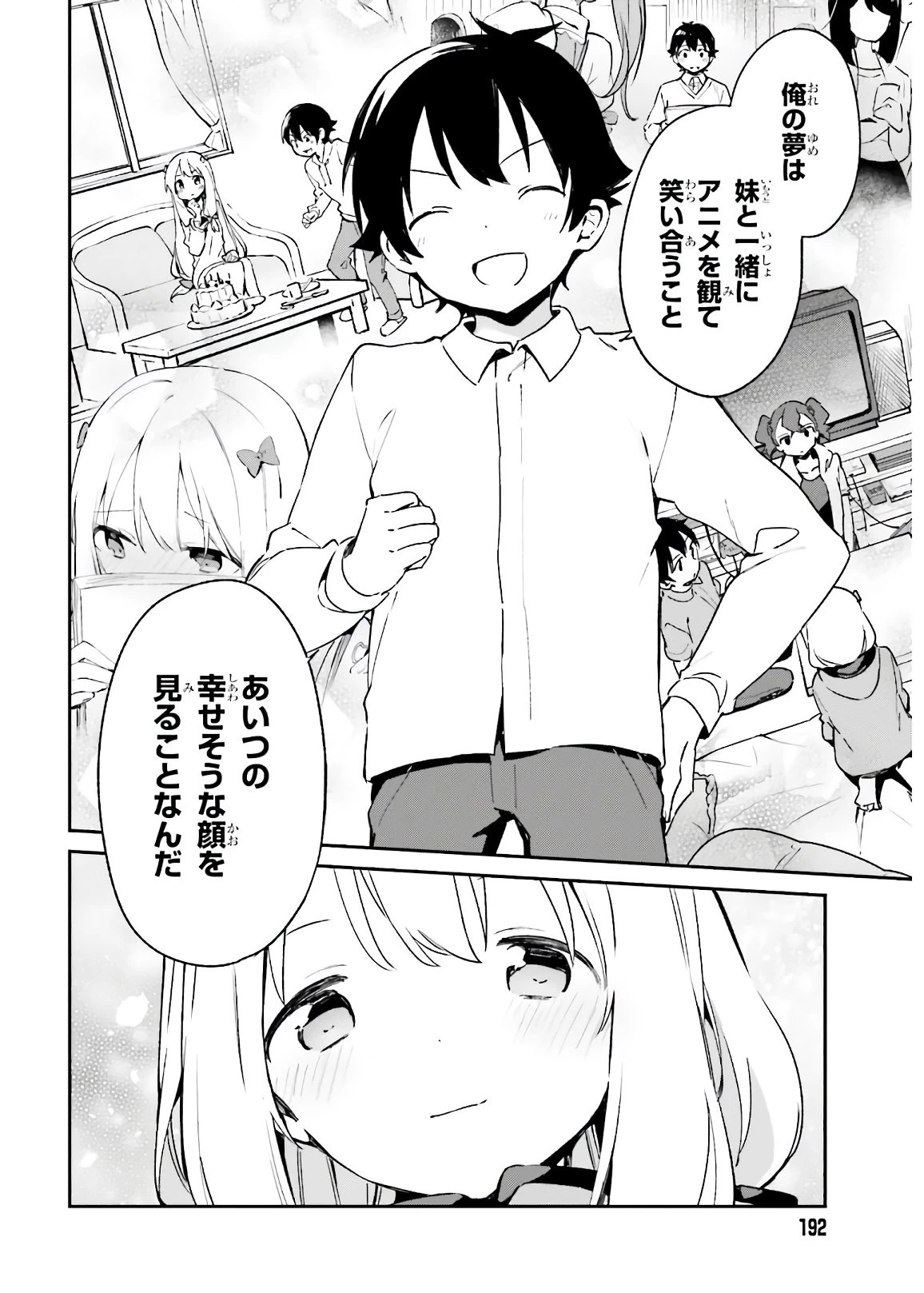 エロマンガ先生 第74話 - 32