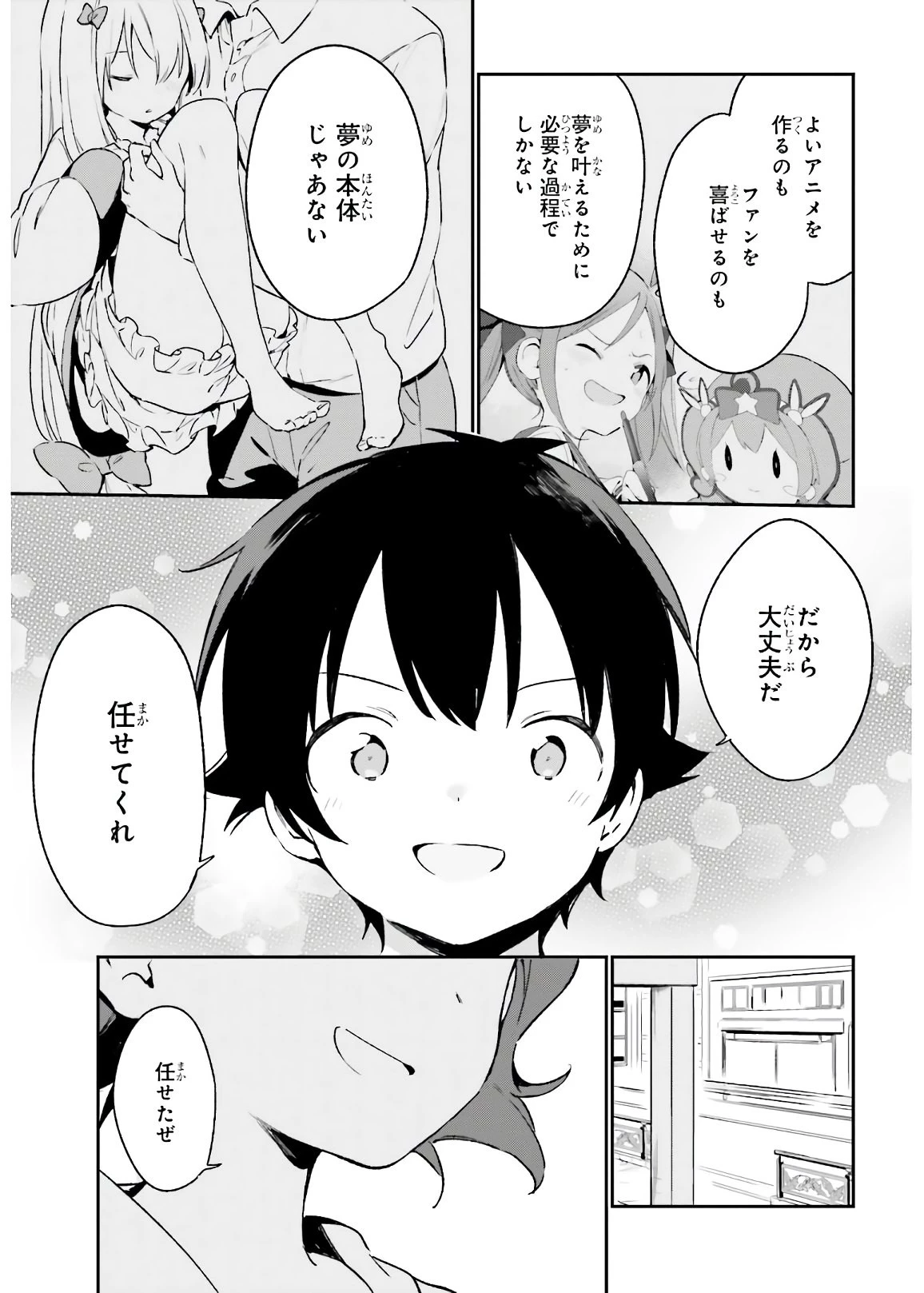 エロマンガ先生 第74話 - 33