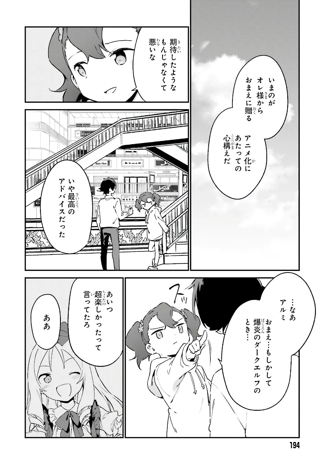エロマンガ先生 第74話 - 34