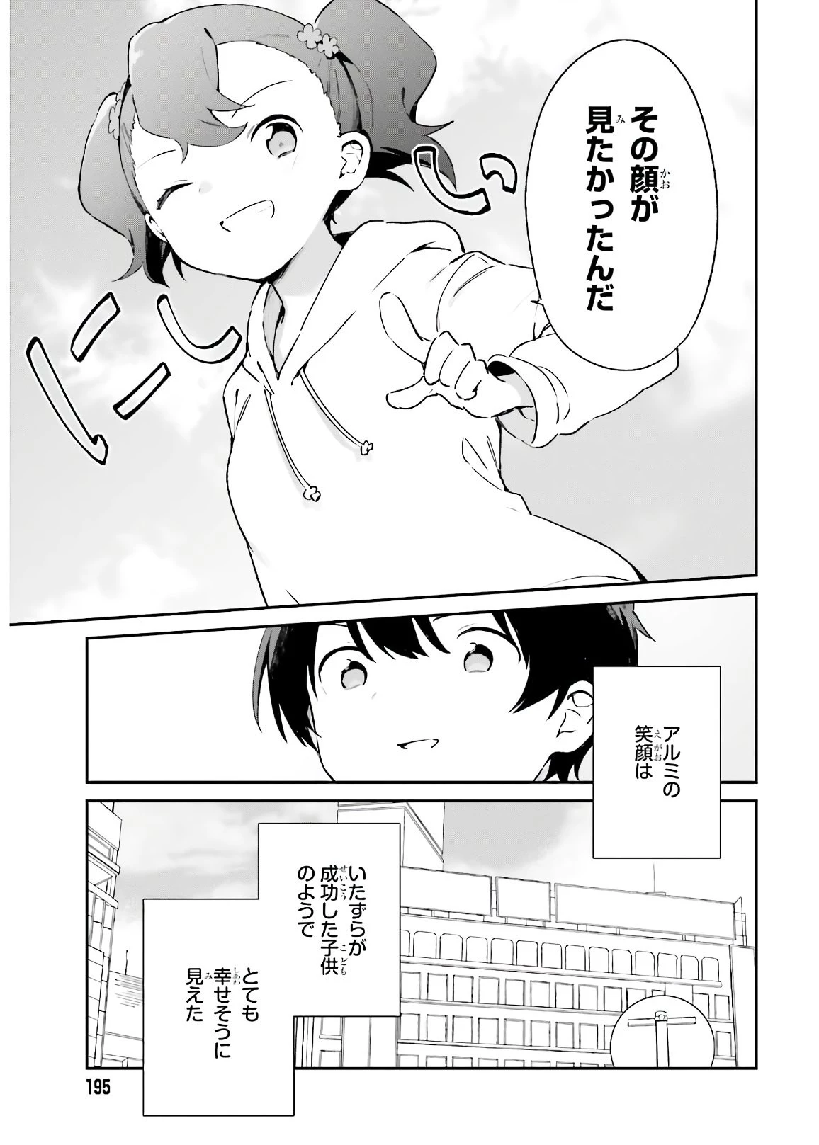 エロマンガ先生 第74話 - 35