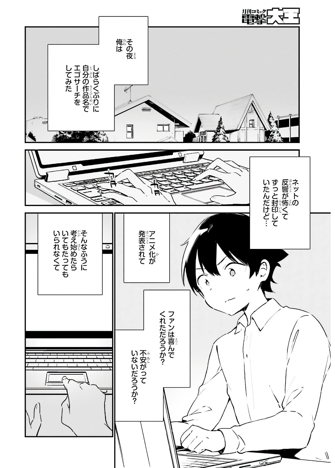 エロマンガ先生 第74話 - 36