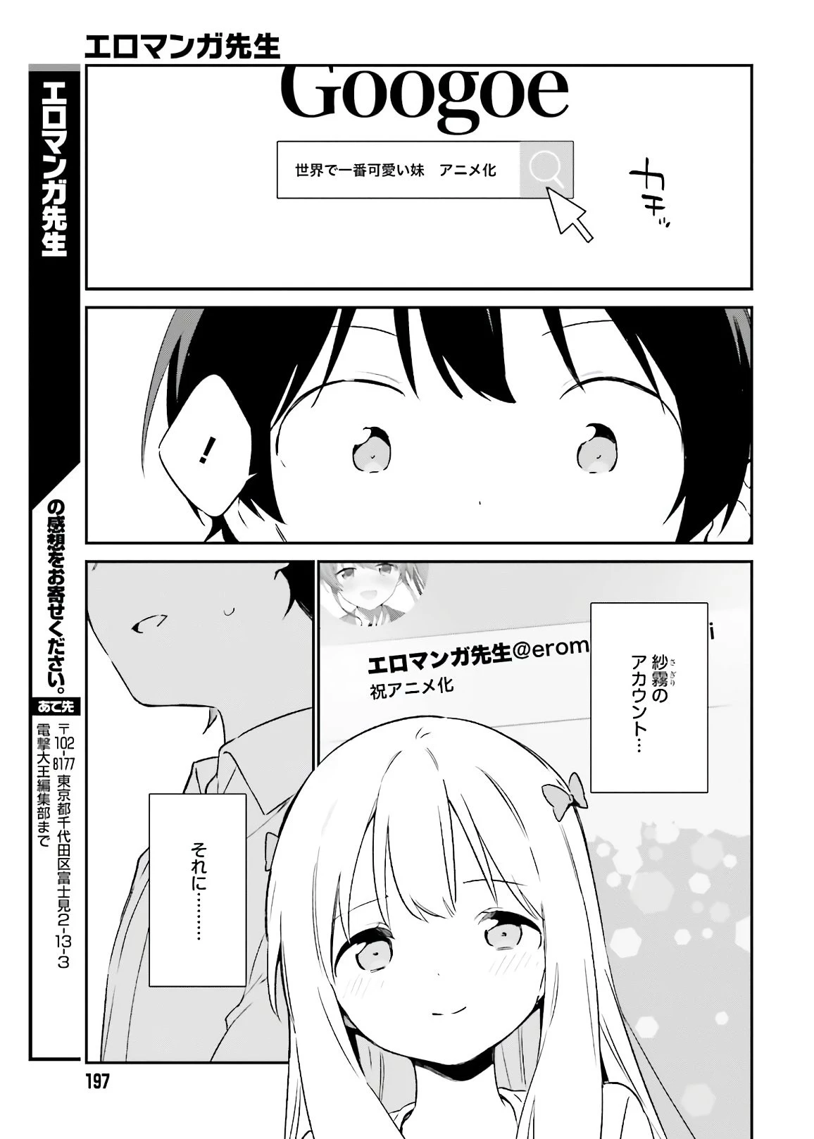 エロマンガ先生 第74話 - 37