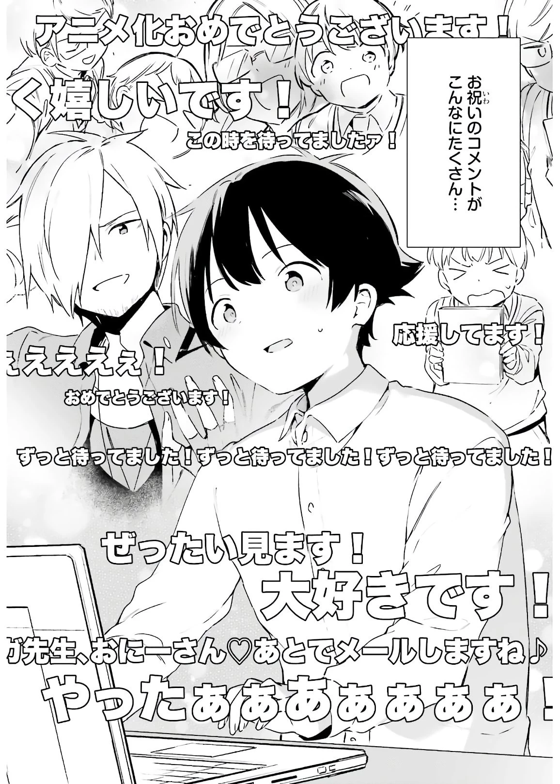 エロマンガ先生 第74話 - 38
