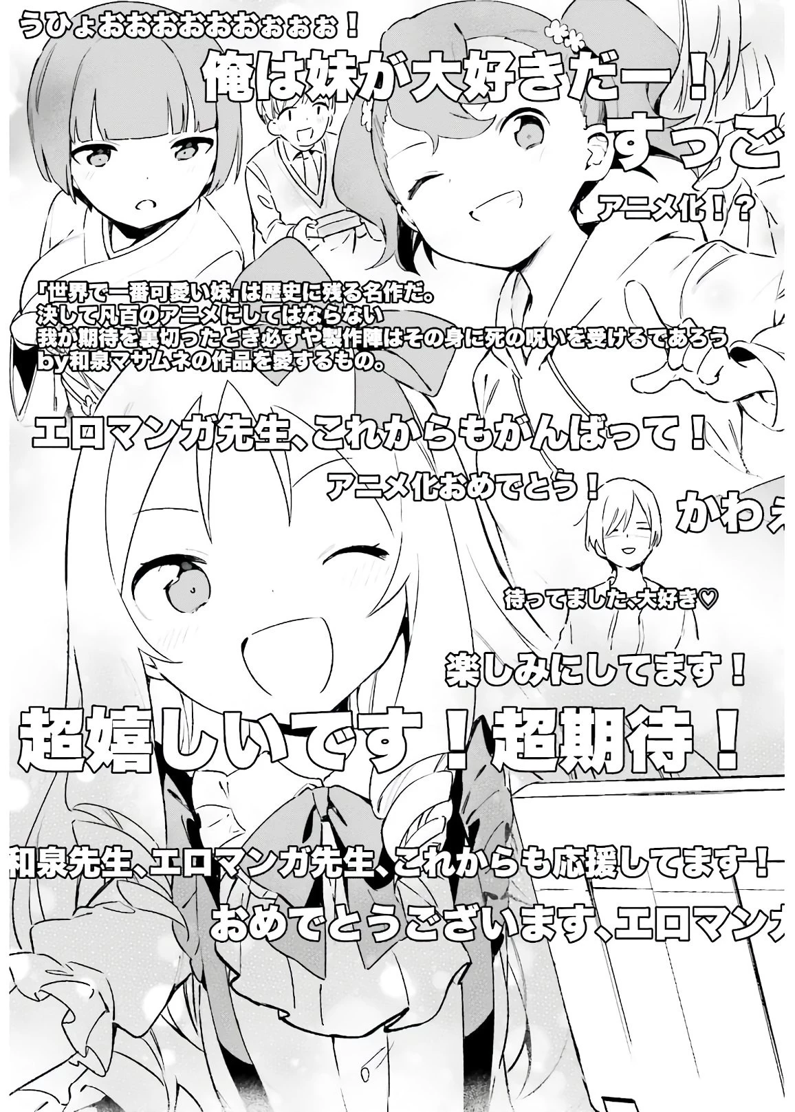 エロマンガ先生 第74話 - 39