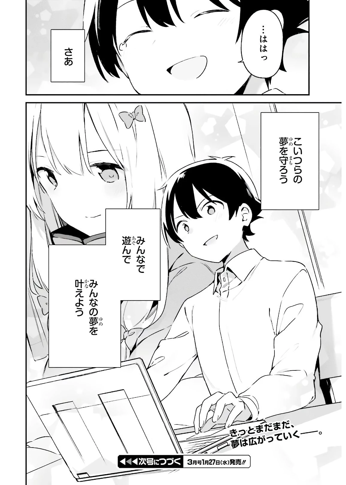 エロマンガ先生 第74話 - 40