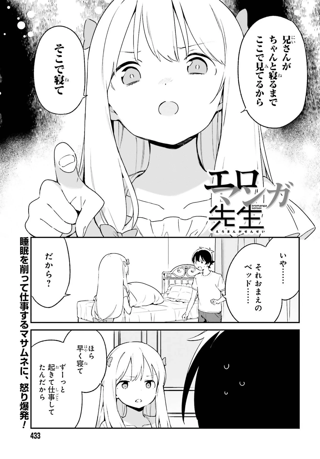 エロマンガ先生 第76話 - 1