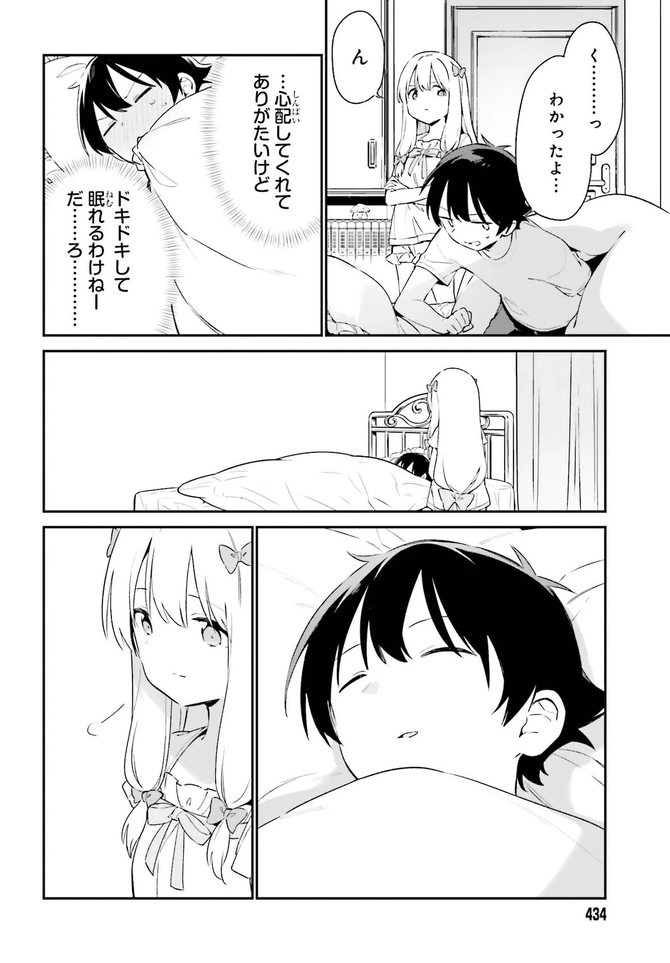エロマンガ先生 第76話 - 2