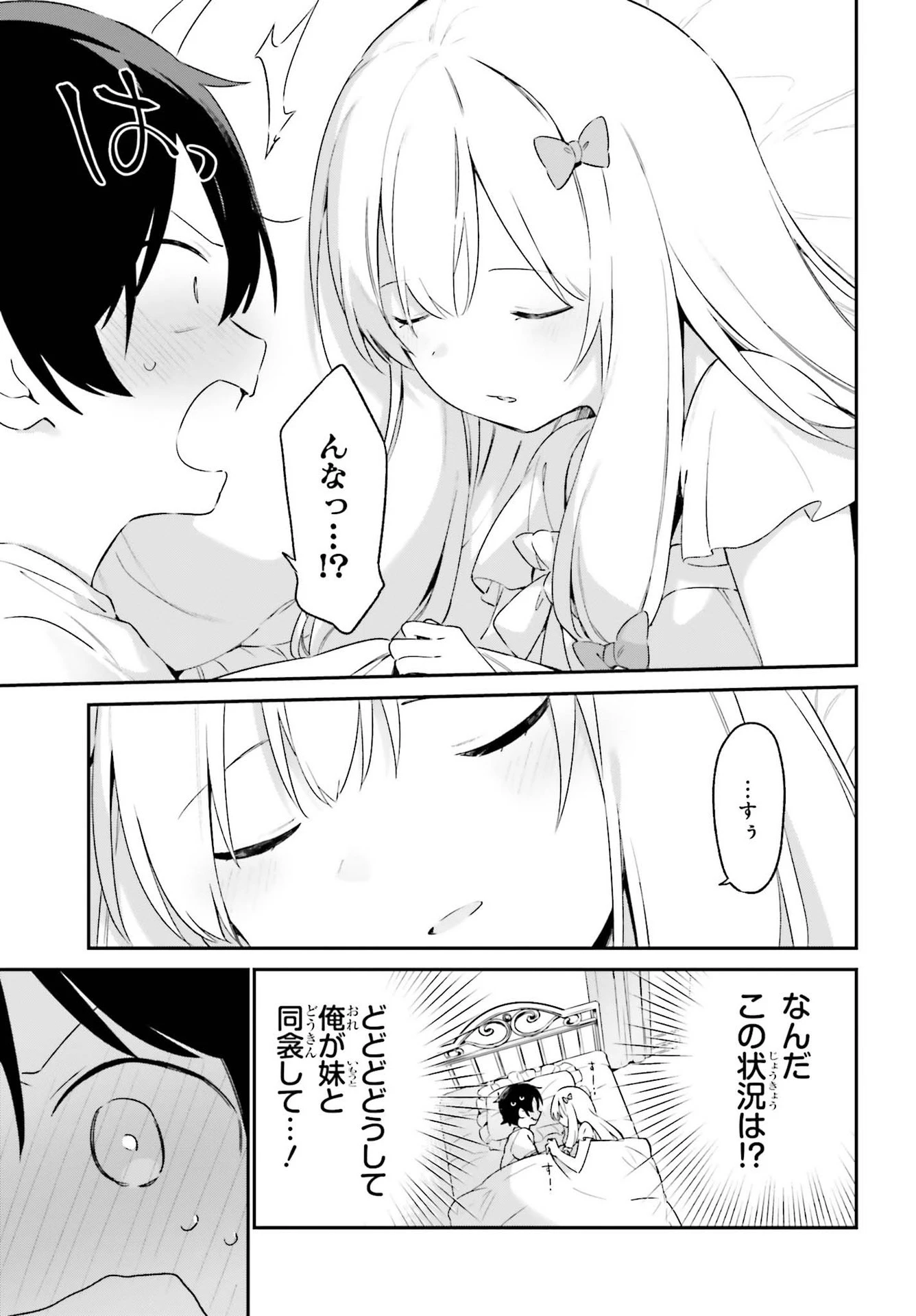 エロマンガ先生 第76話 - 5