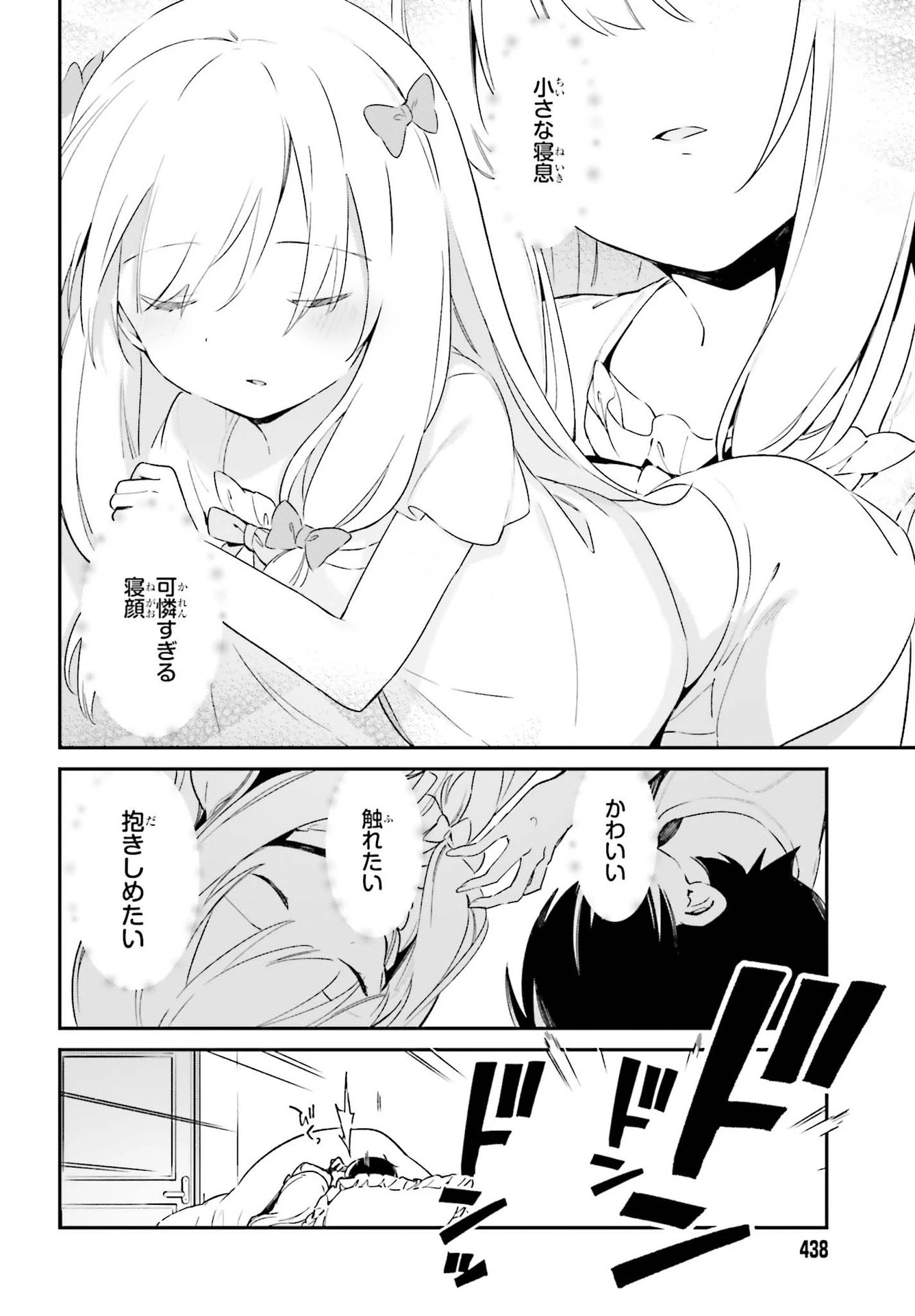 エロマンガ先生 第76話 - 6