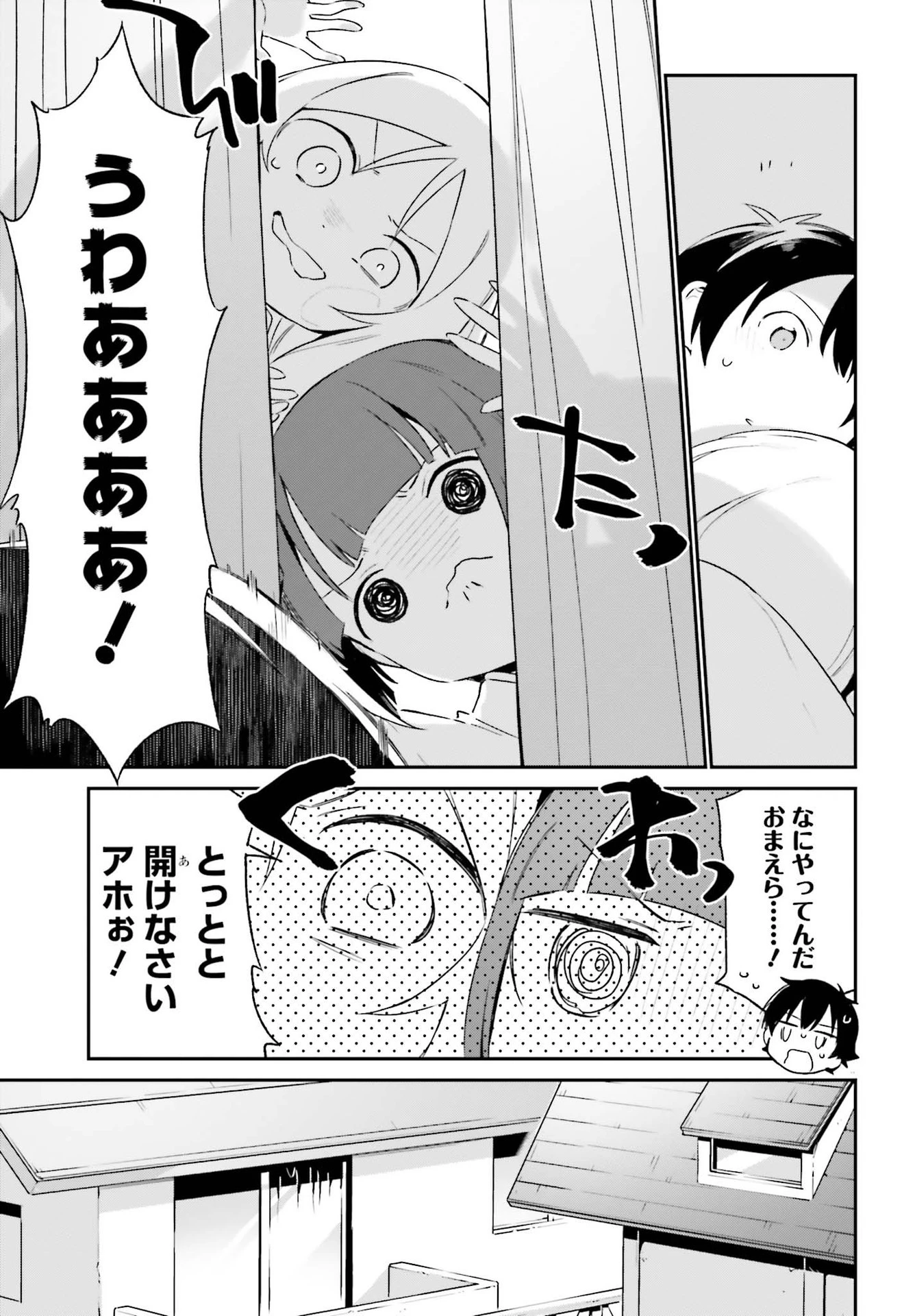 エロマンガ先生 第76話 - 7