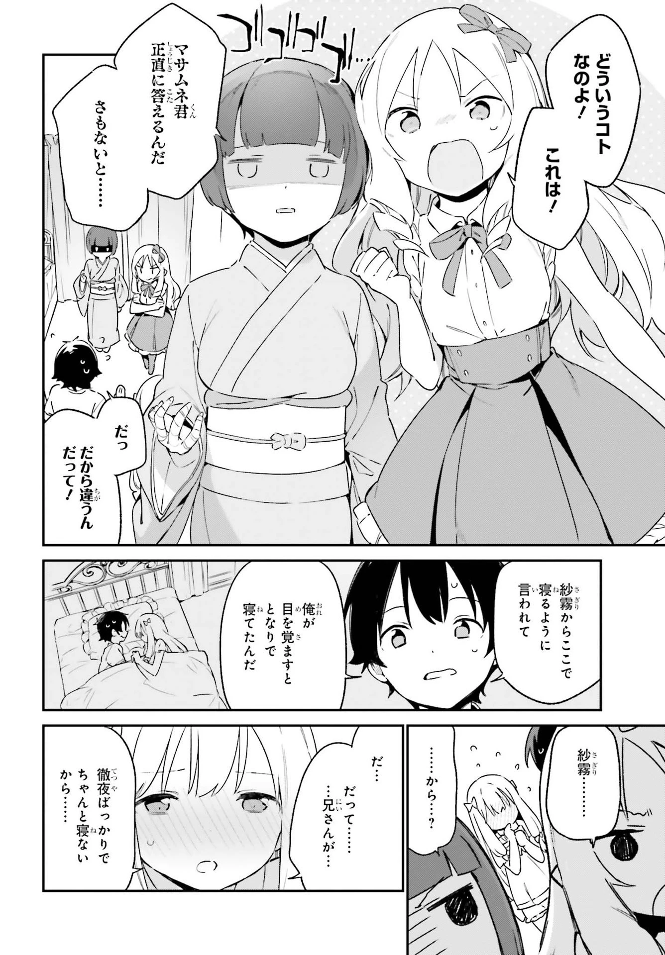 エロマンガ先生 第76話 - 8