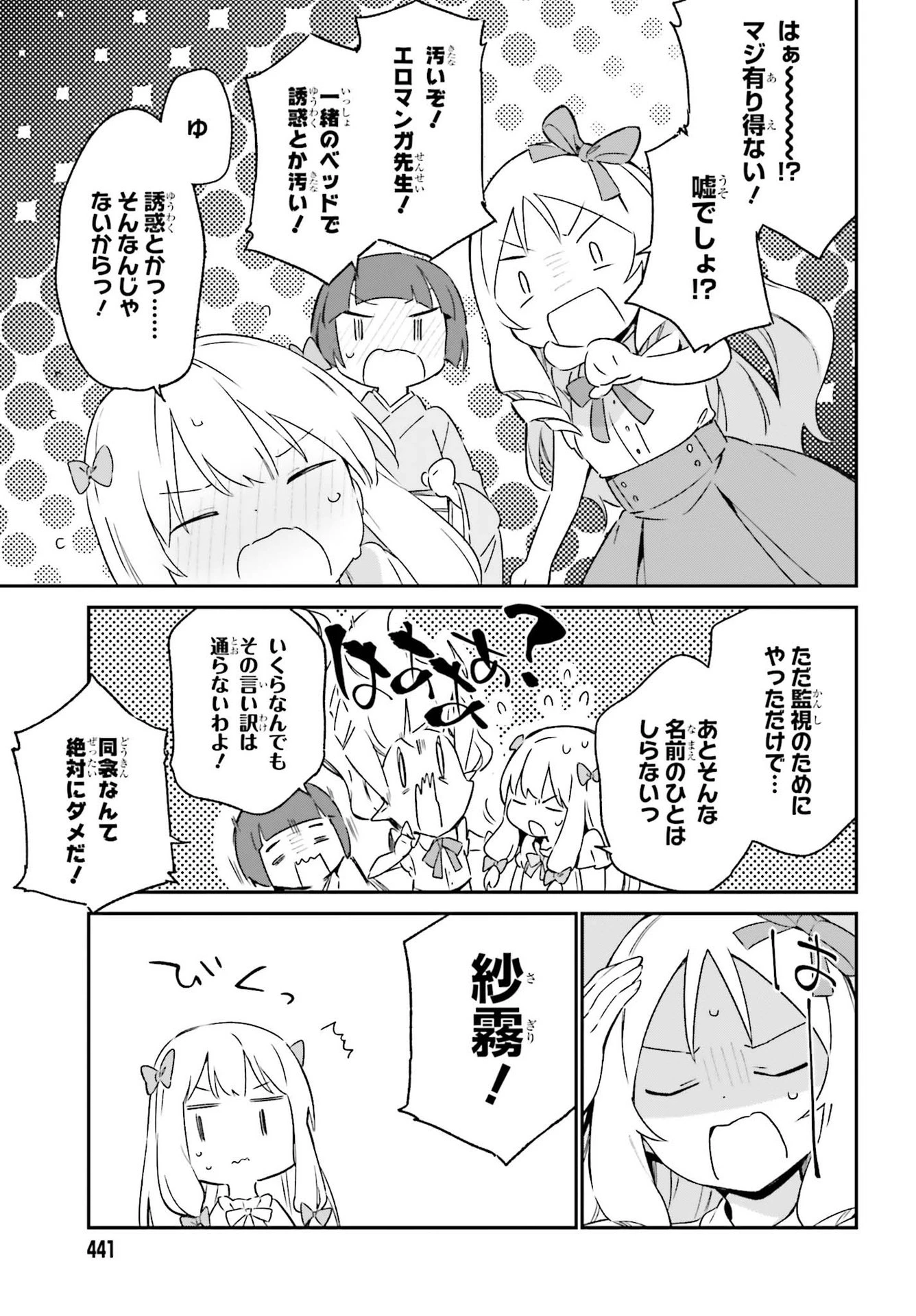 エロマンガ先生 第76話 - 9