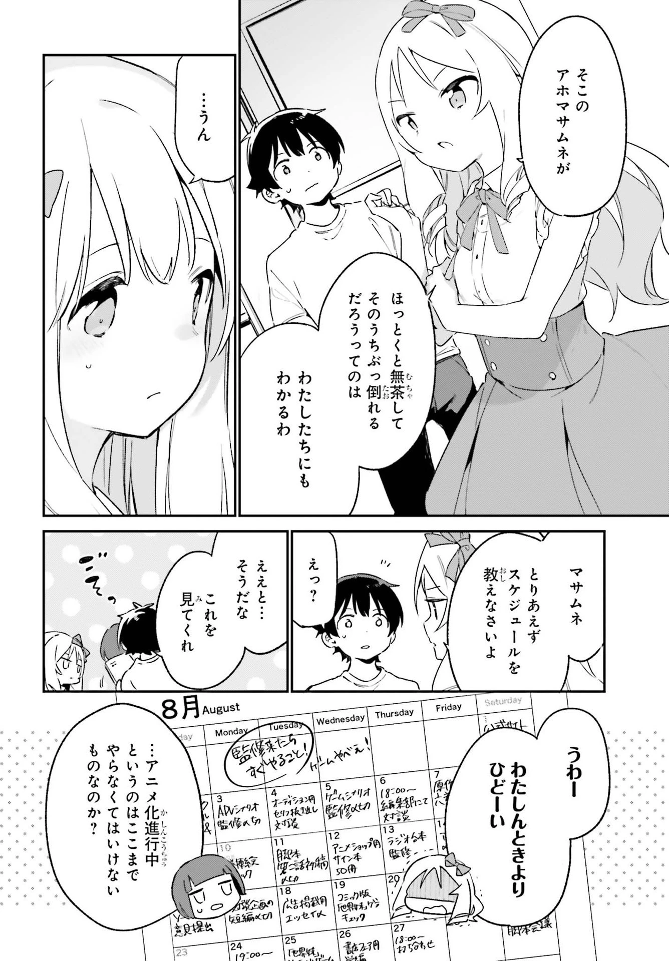 エロマンガ先生 第76話 - 10