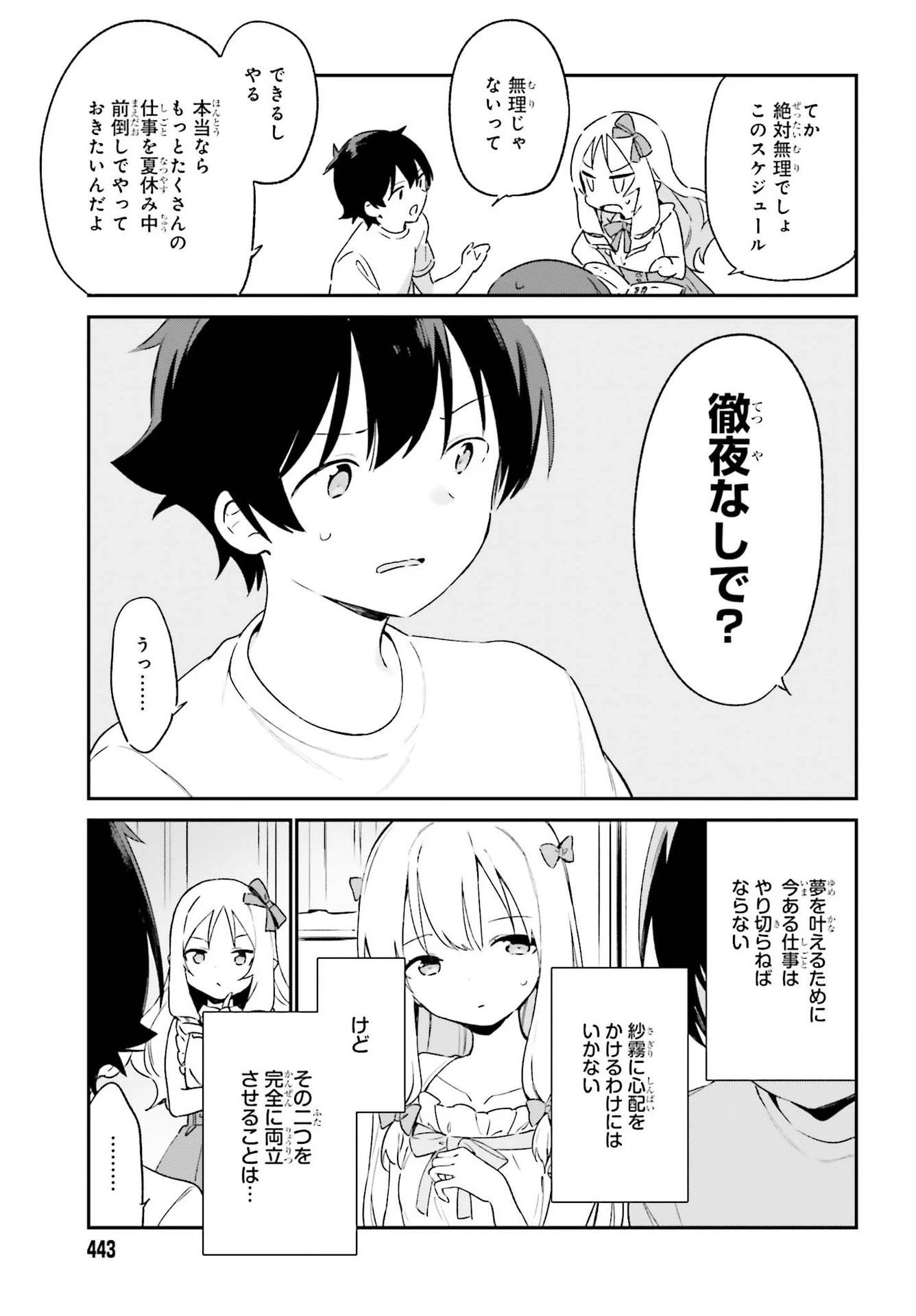 エロマンガ先生 第76話 - 11