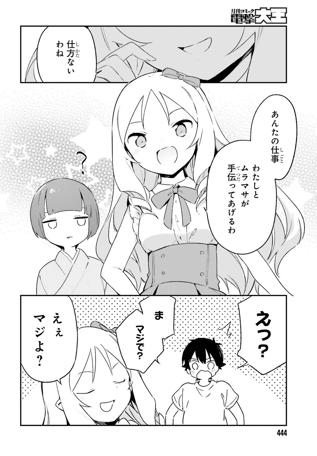 エロマンガ先生 第76話 - 12