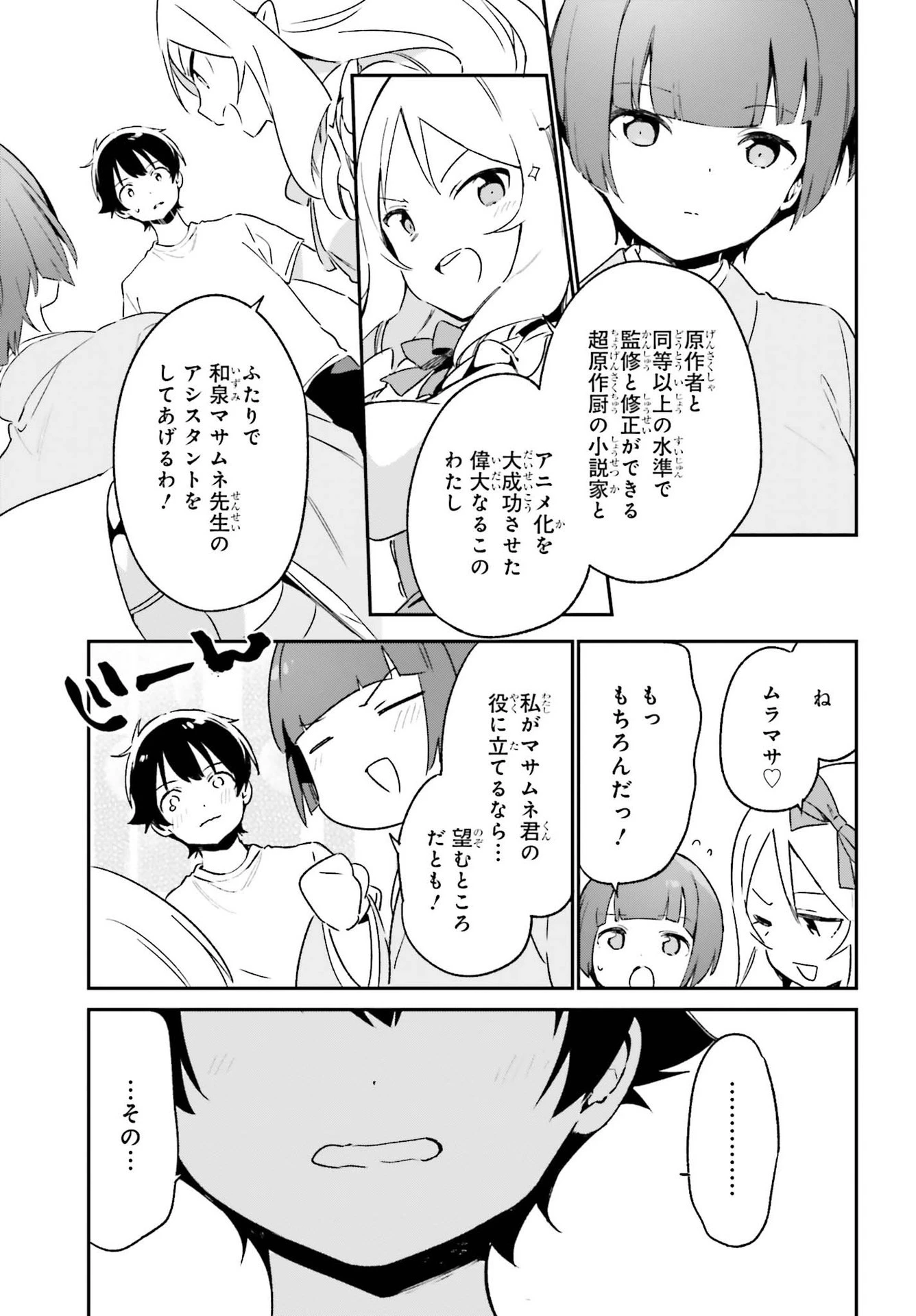 エロマンガ先生 第76話 - 13