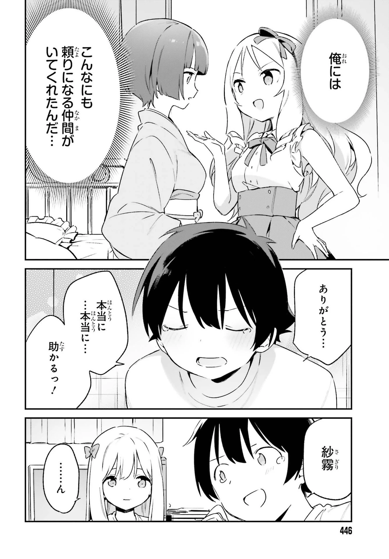 エロマンガ先生 第76話 - 14
