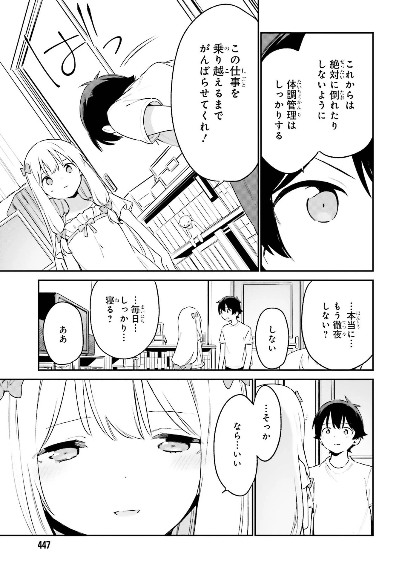 エロマンガ先生 第76話 - 15