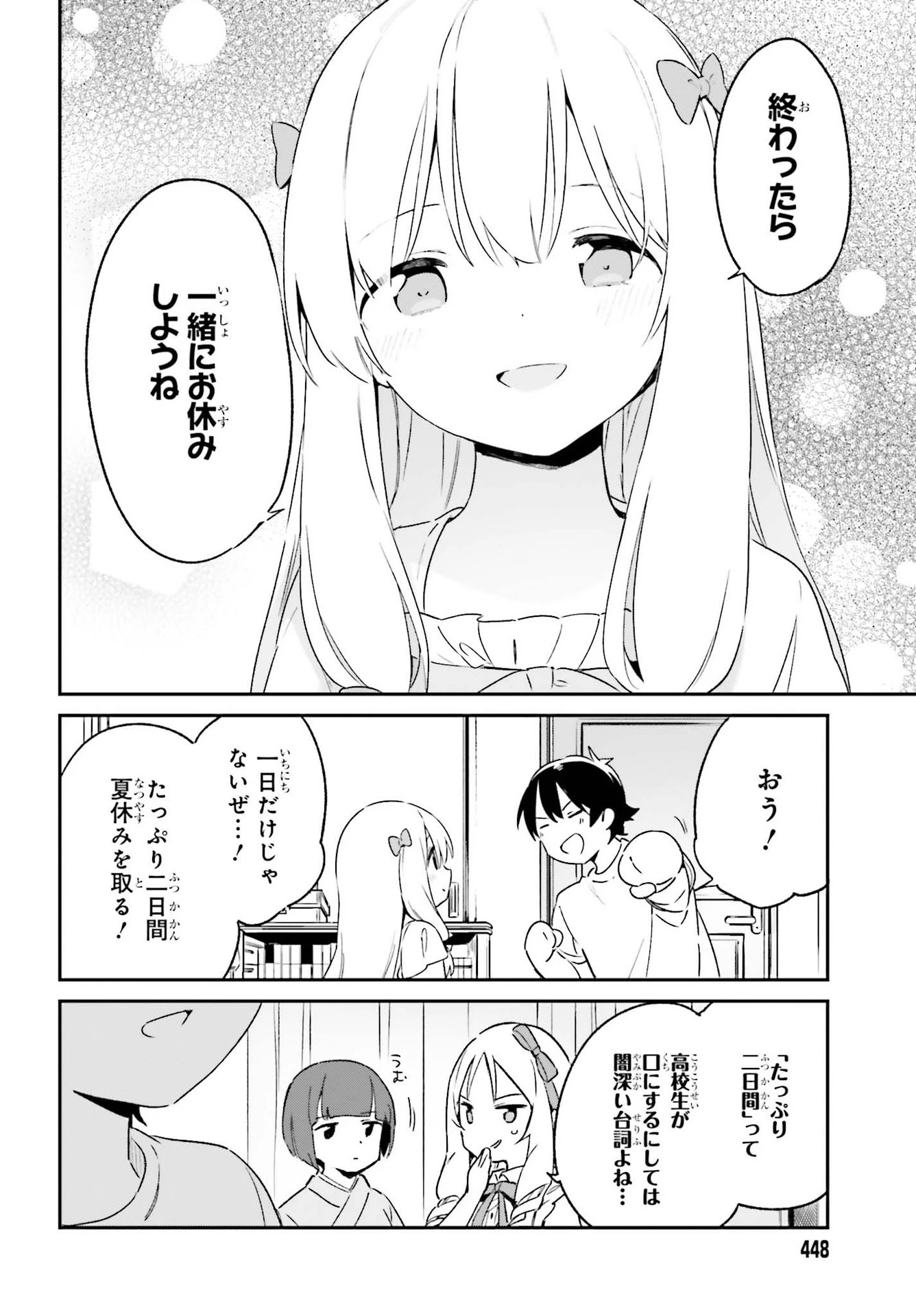 エロマンガ先生 第76話 - 16