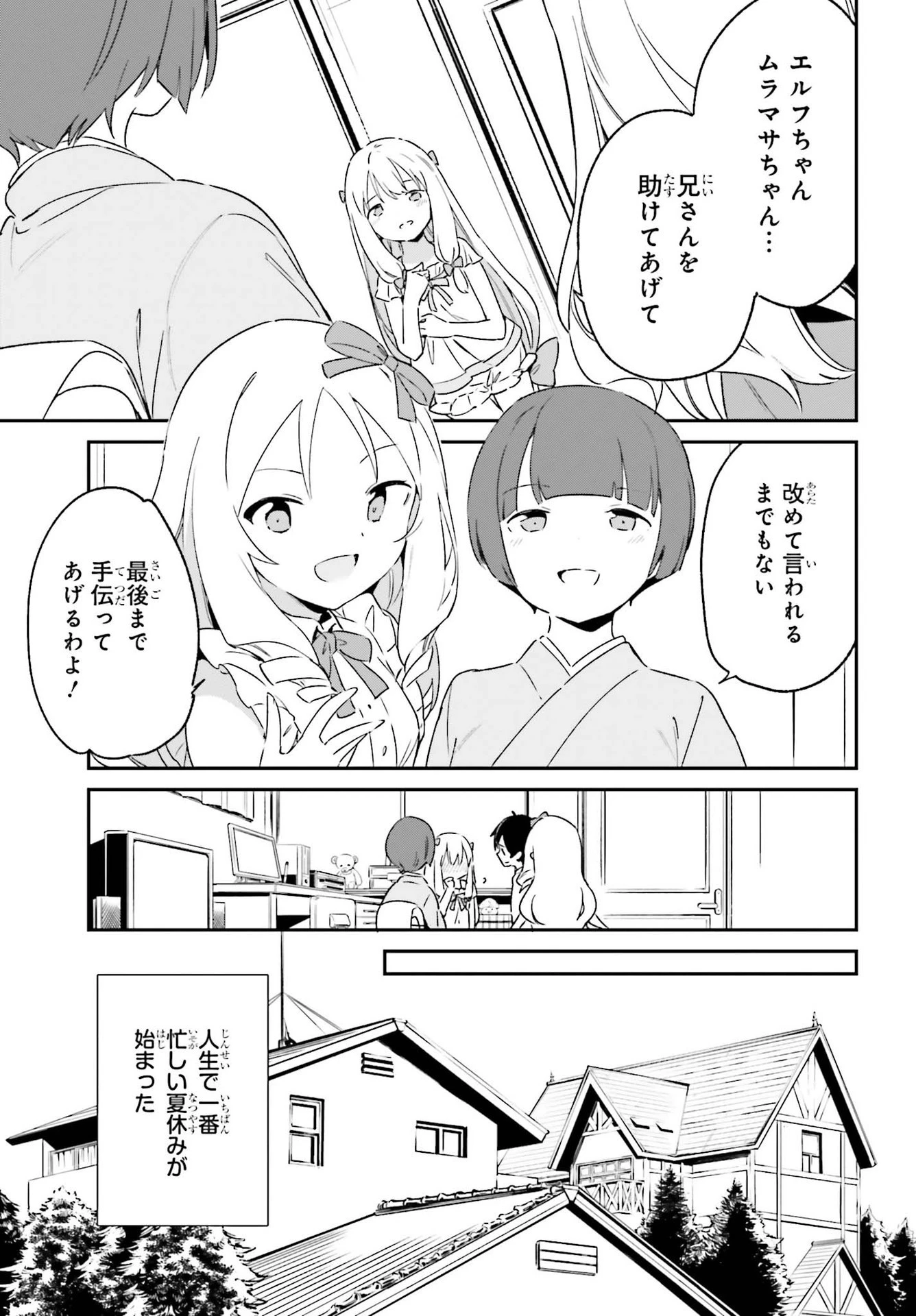 エロマンガ先生 第76話 - 17