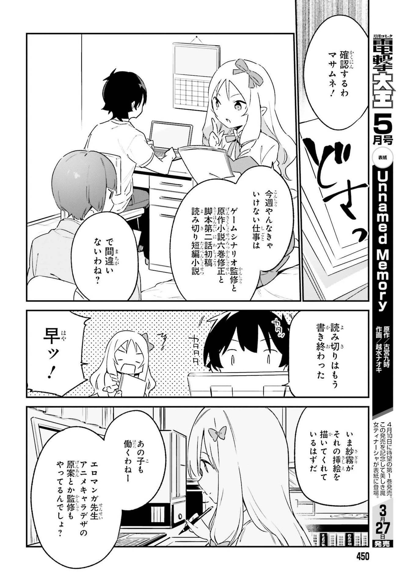 エロマンガ先生 第76話 - 18