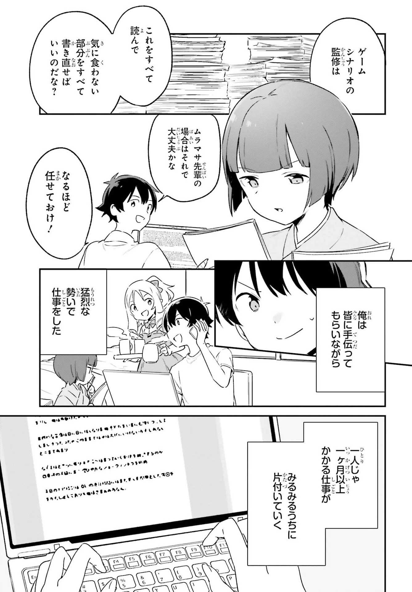 エロマンガ先生 第76話 - 19