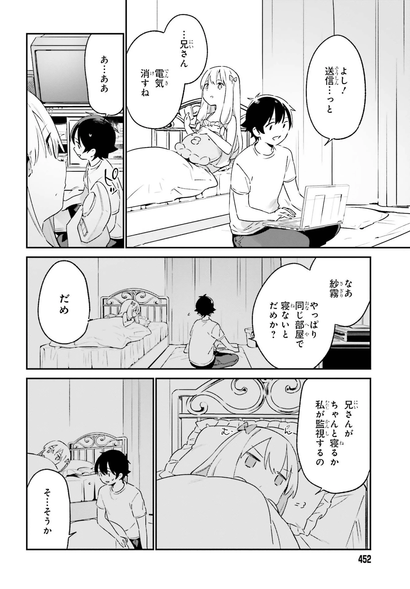 エロマンガ先生 第76話 - 20