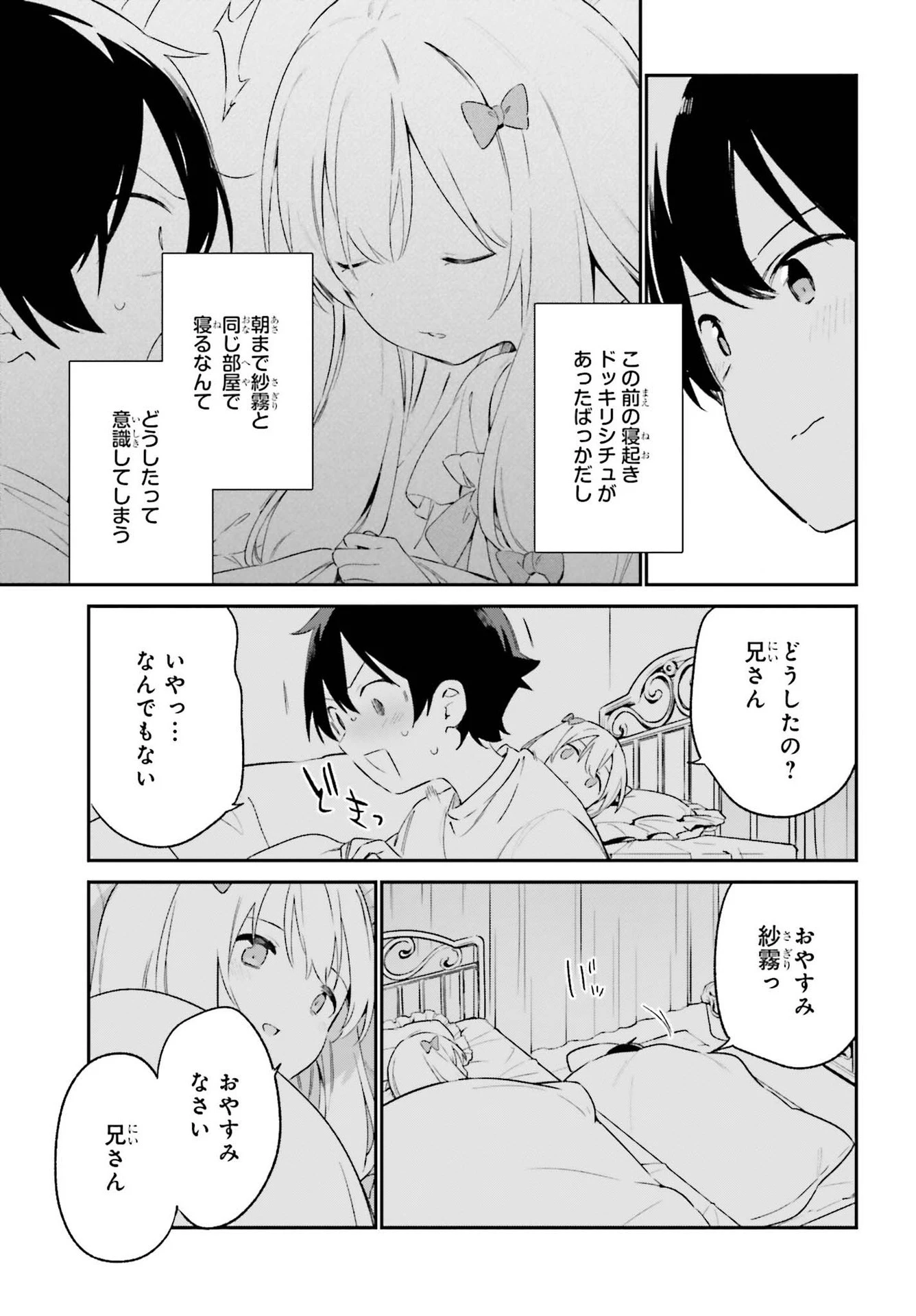 エロマンガ先生 第76話 - 21