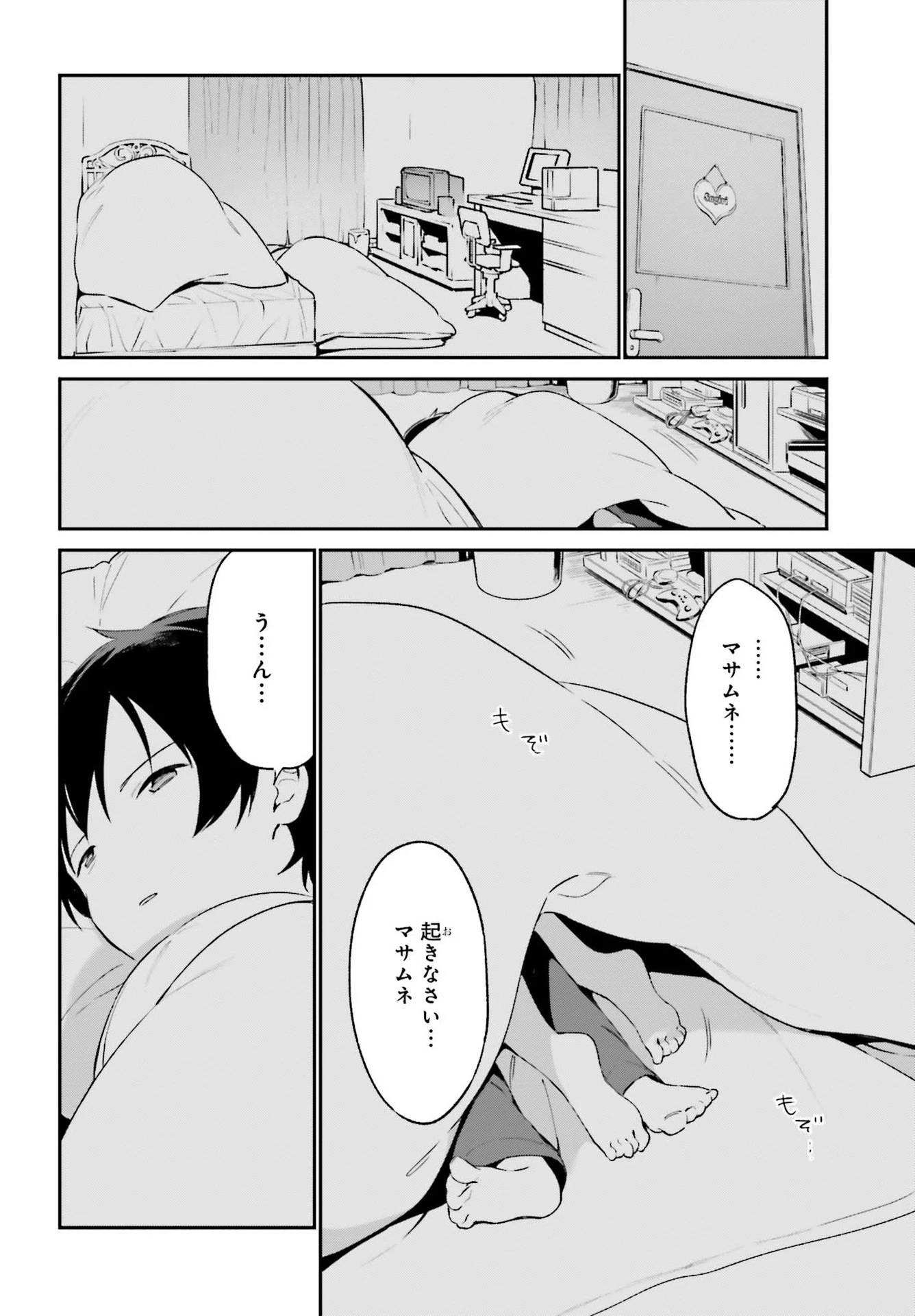 エロマンガ先生 第76話 - 22