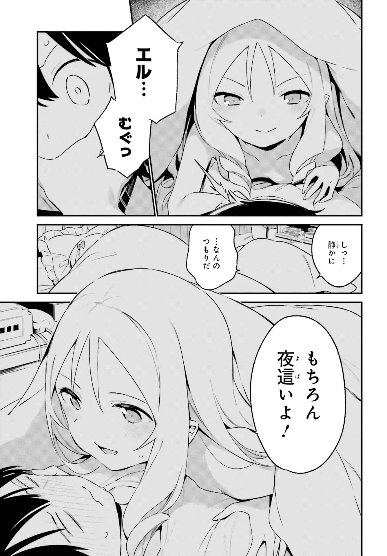 エロマンガ先生 第76話 - 23