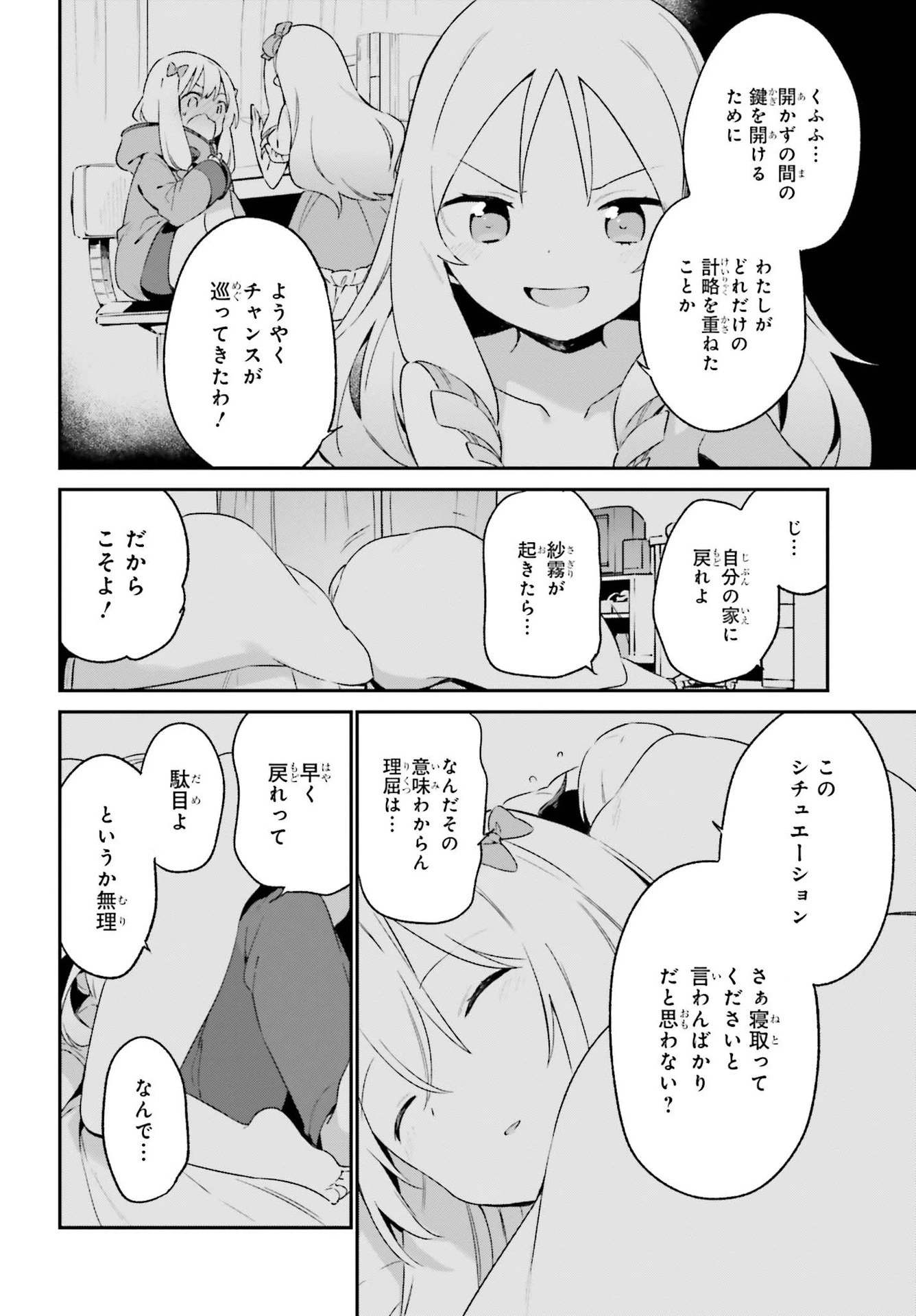 エロマンガ先生 第76話 - 24