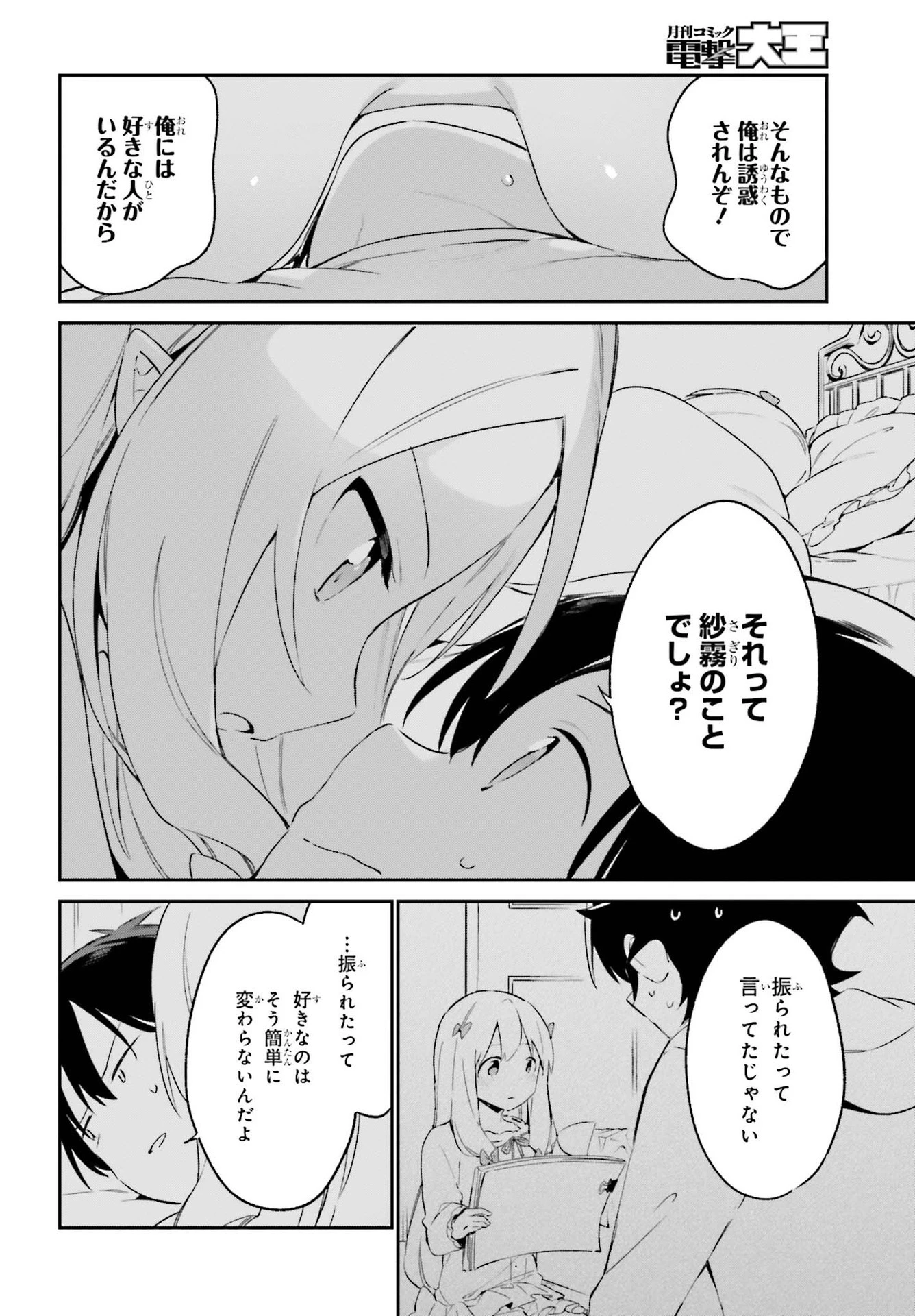 エロマンガ先生 第76話 - 26