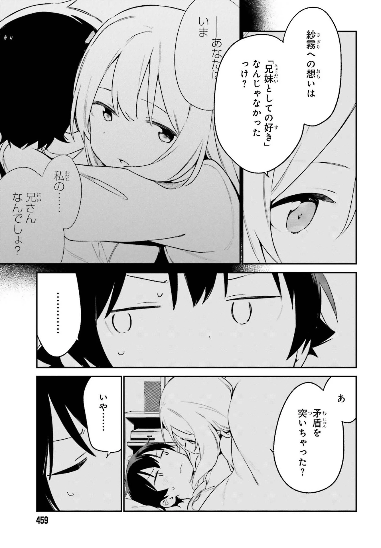 エロマンガ先生 第76話 - 27