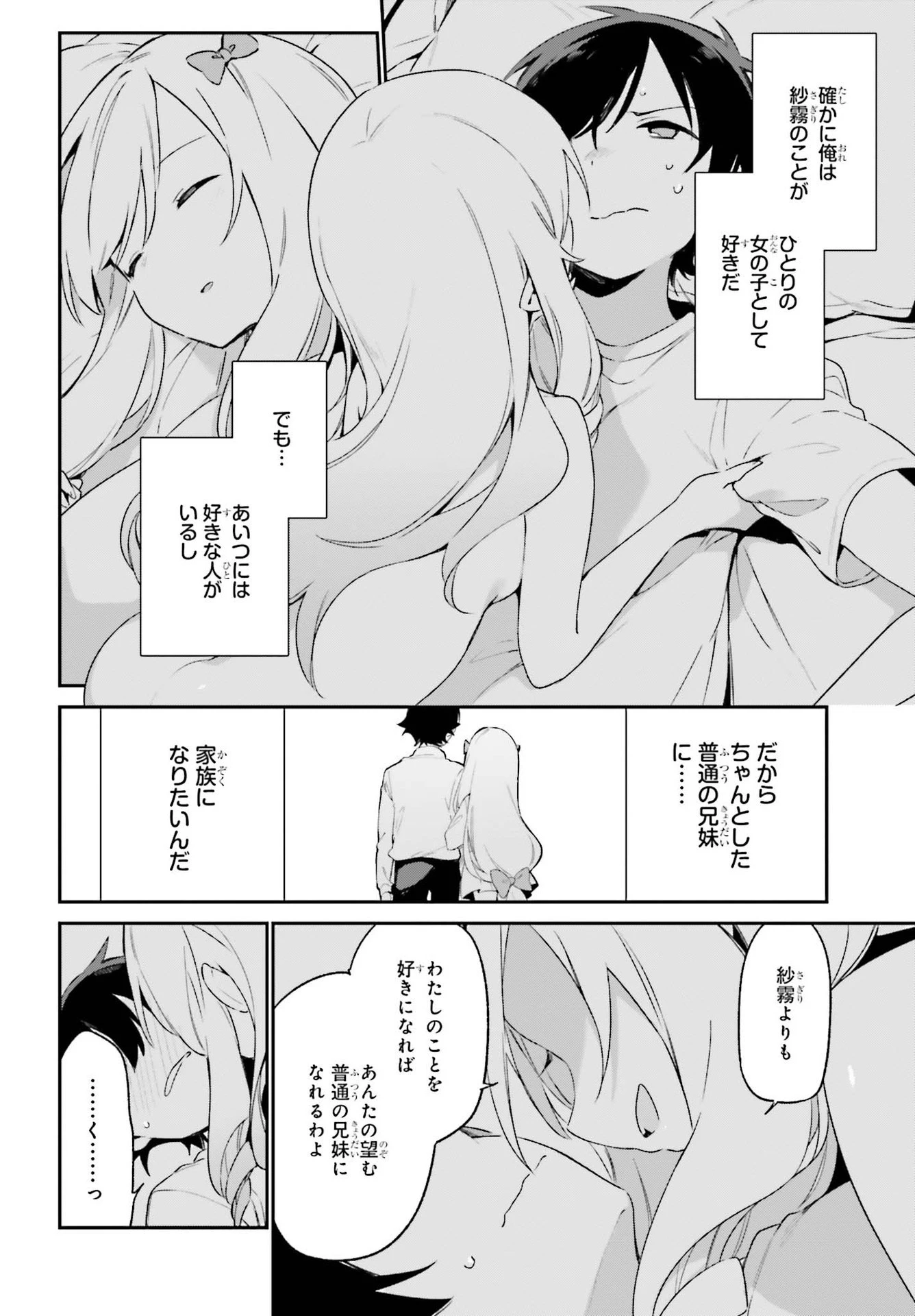 エロマンガ先生 第76話 - 28