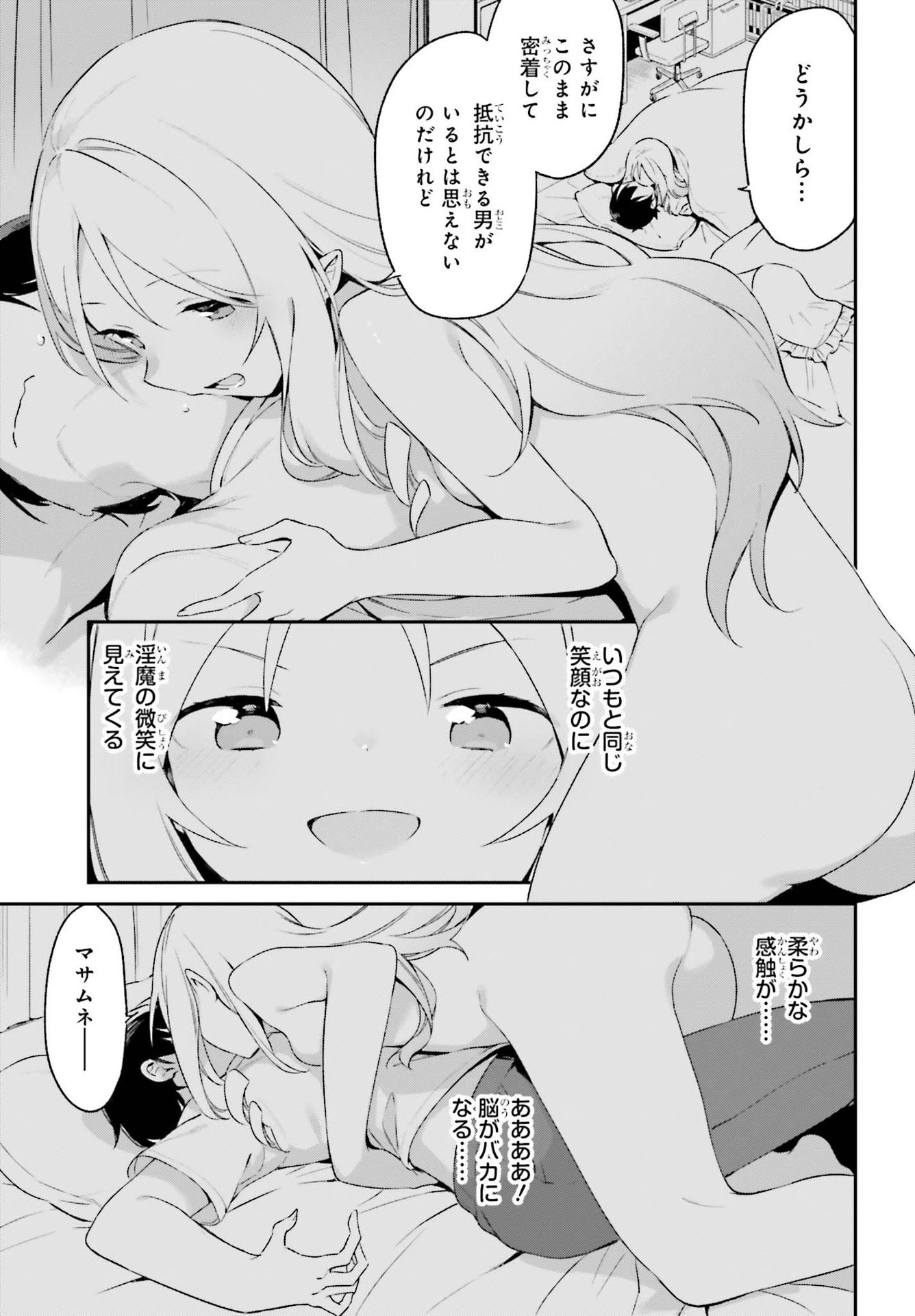エロマンガ先生 第76話 - 29