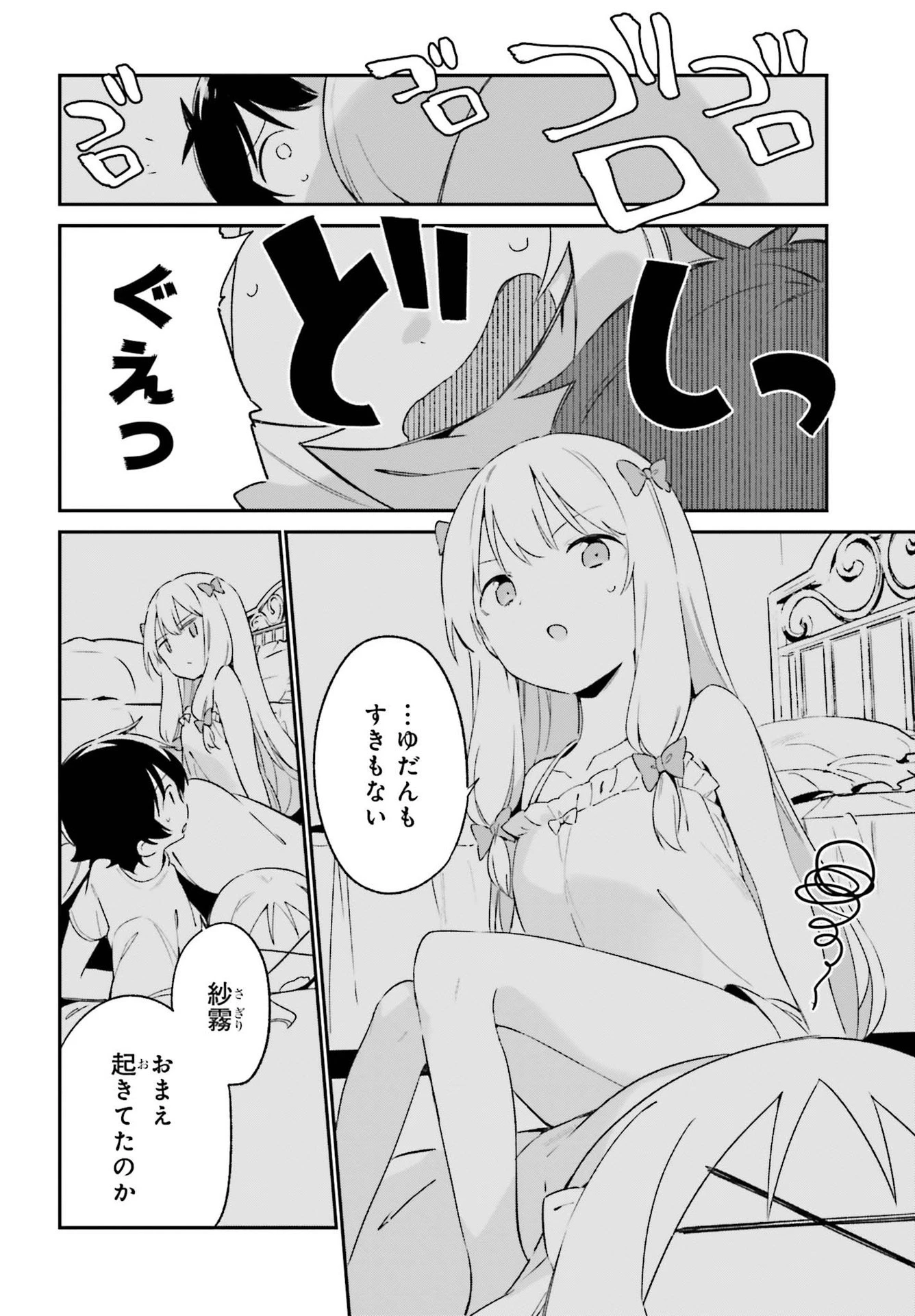 エロマンガ先生 第76話 - 30